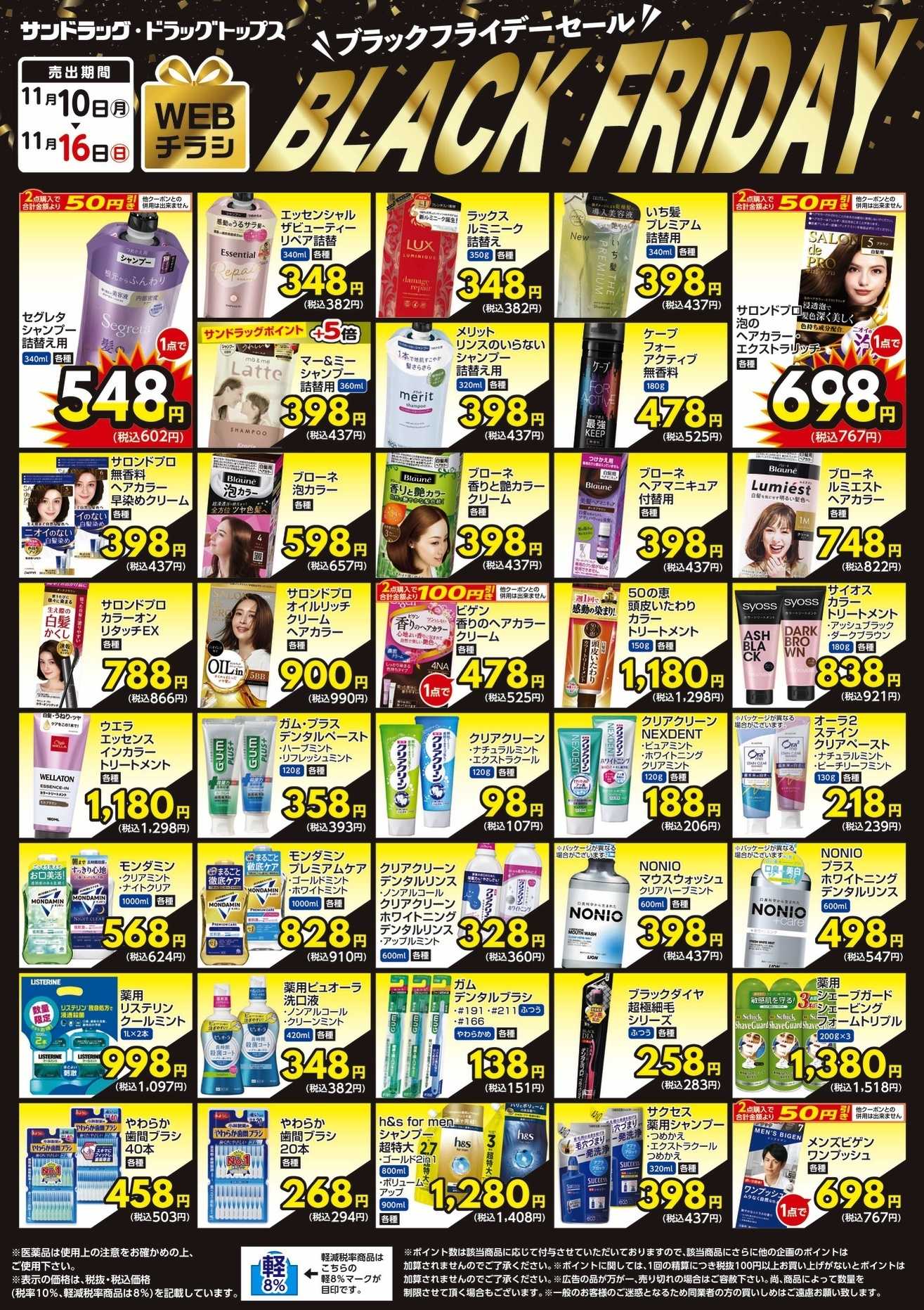 ドラッグトップス 