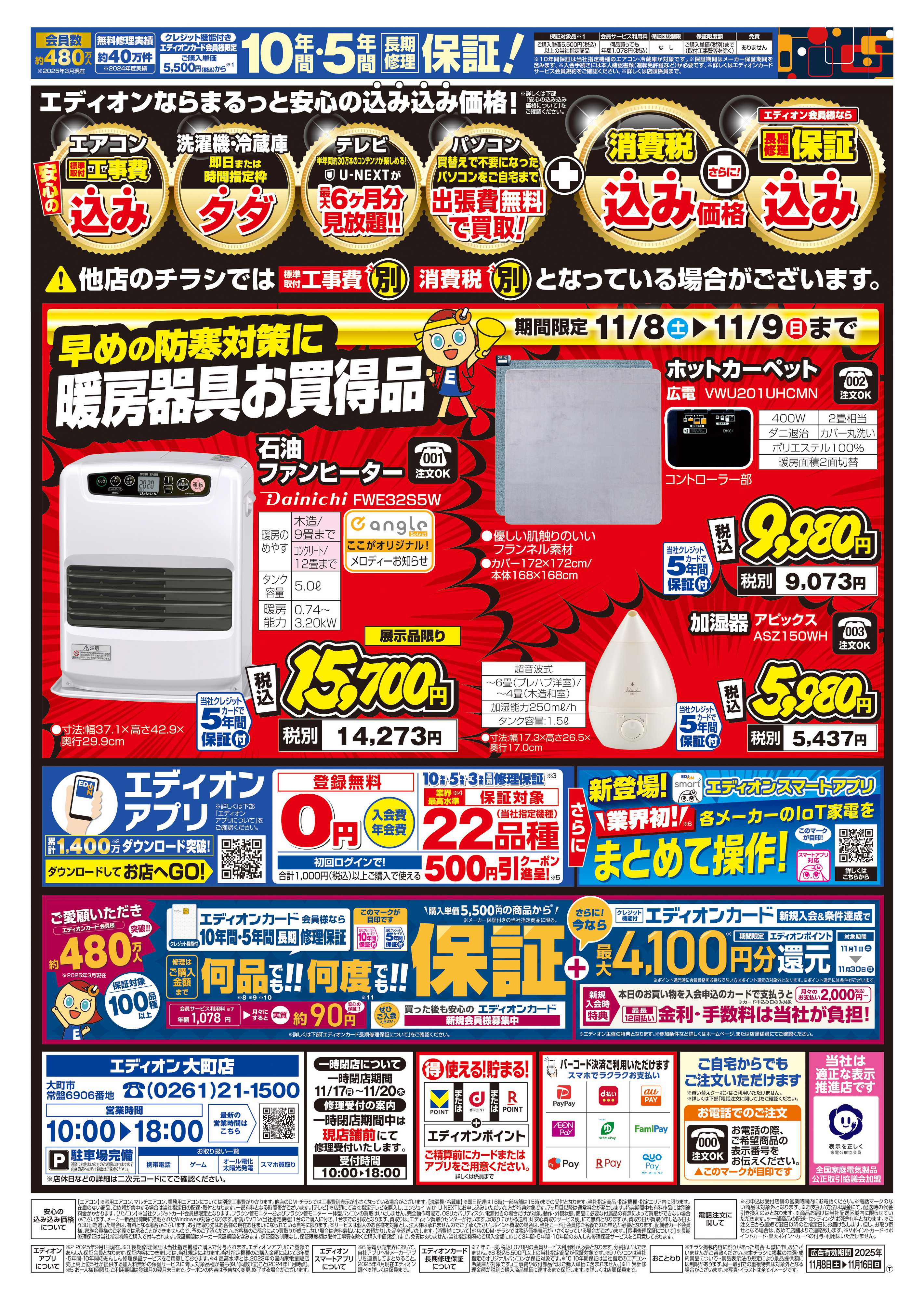 EDION 店内リニューアルのため改装処分