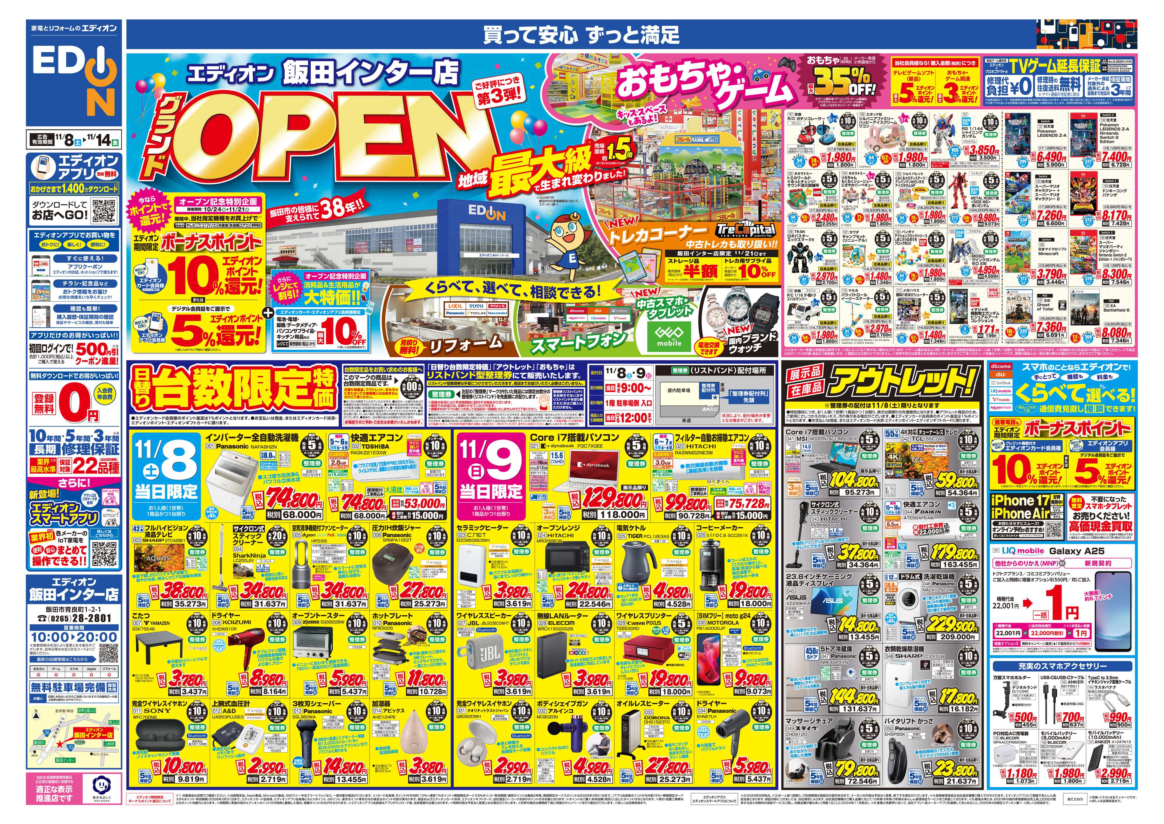 EDION エディオン飯田インター店オープン