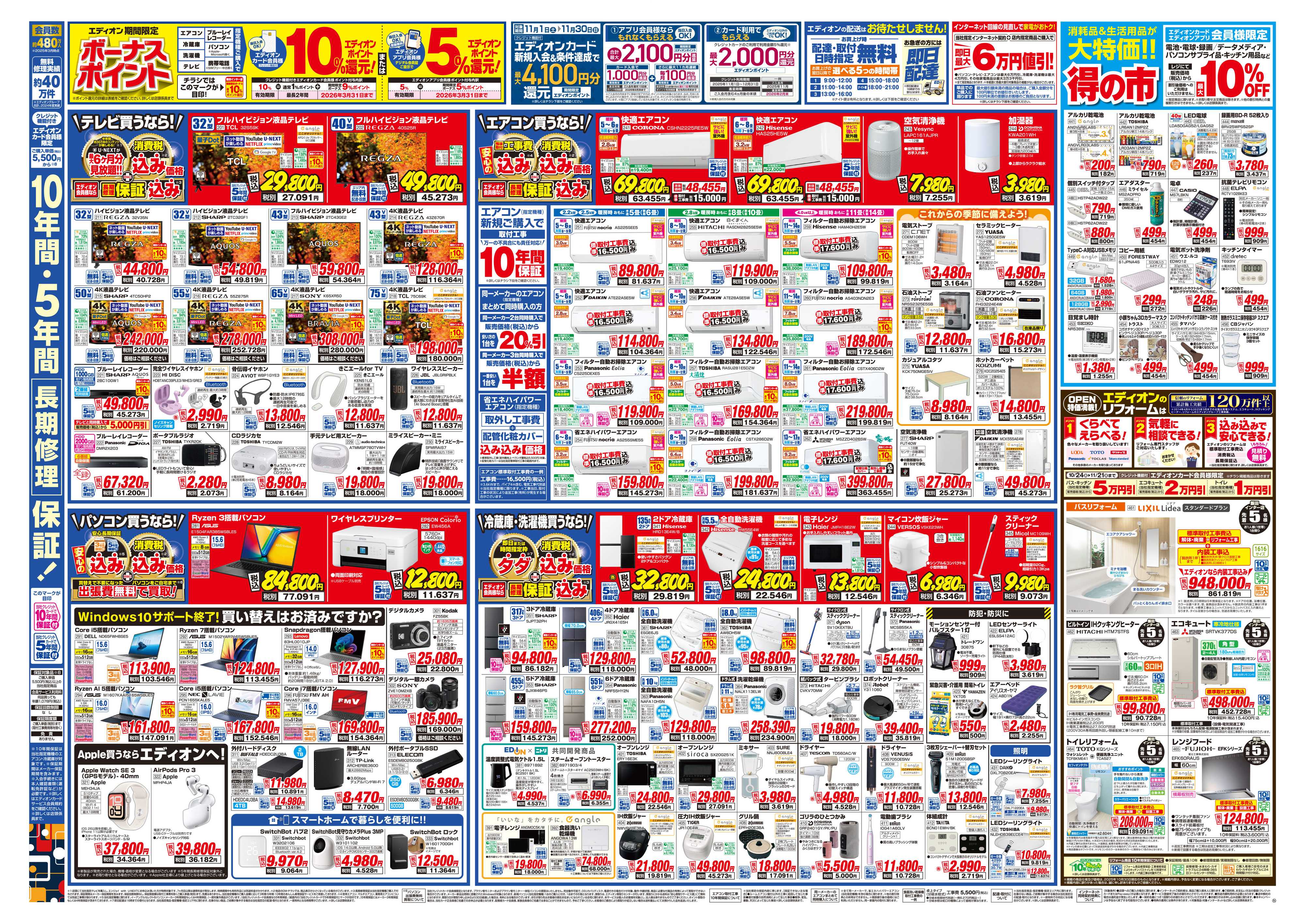 EDION エディオン飯田インター店オープン