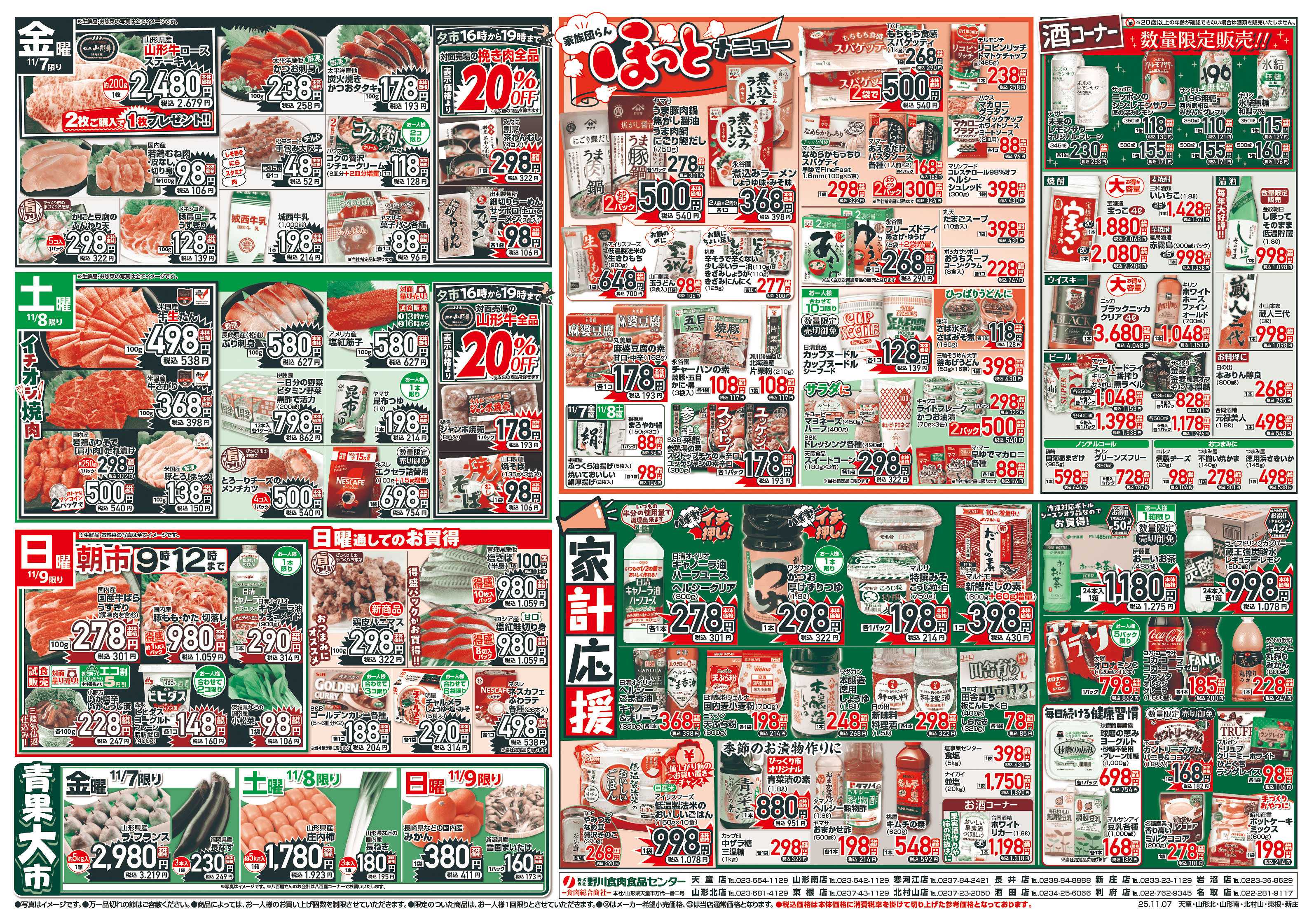 週末びっくり市 ９の付く日はお肉がおト９（得）！！