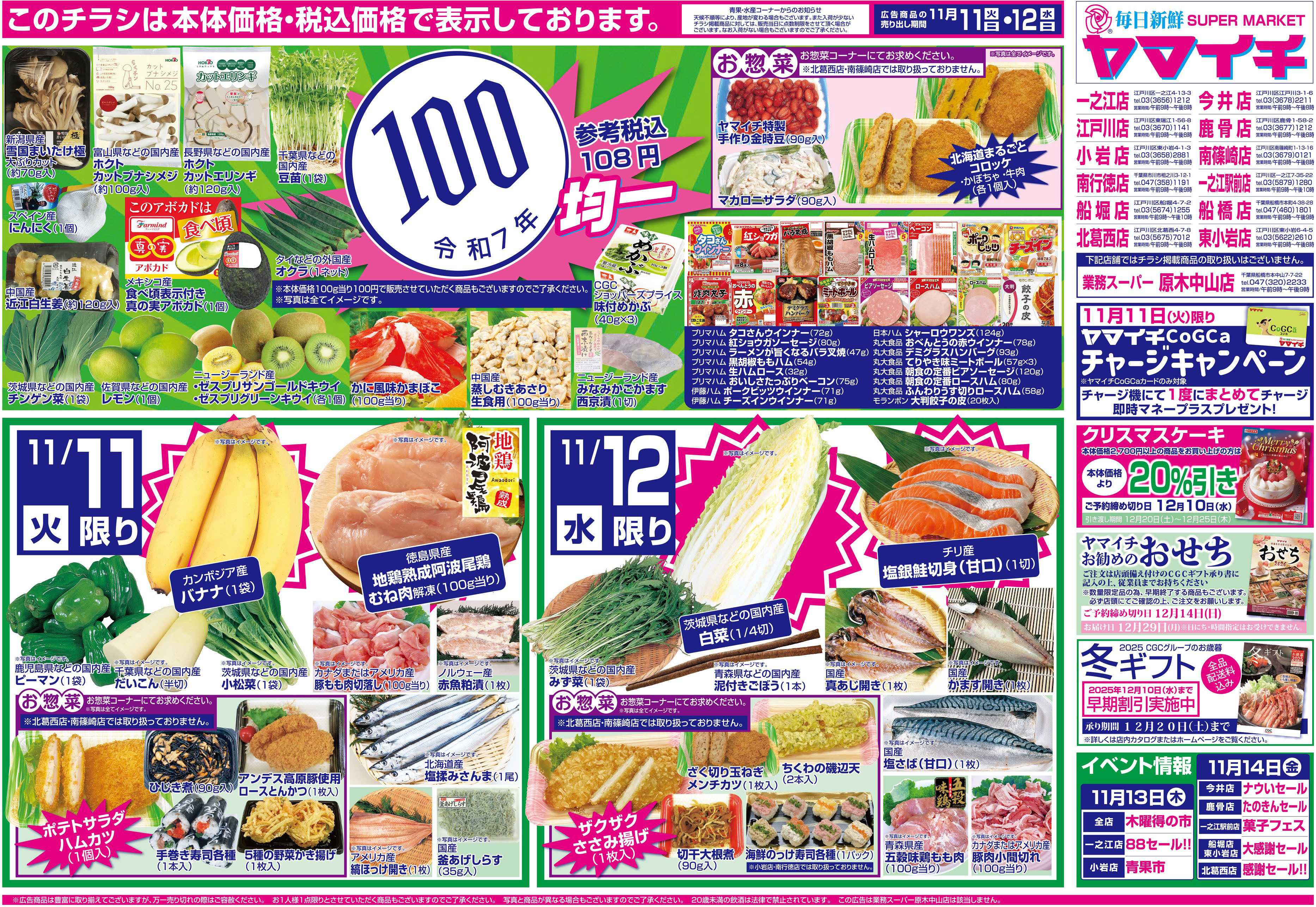 スーパーヤマイチ 月に一度の本体価格１００円セールです！