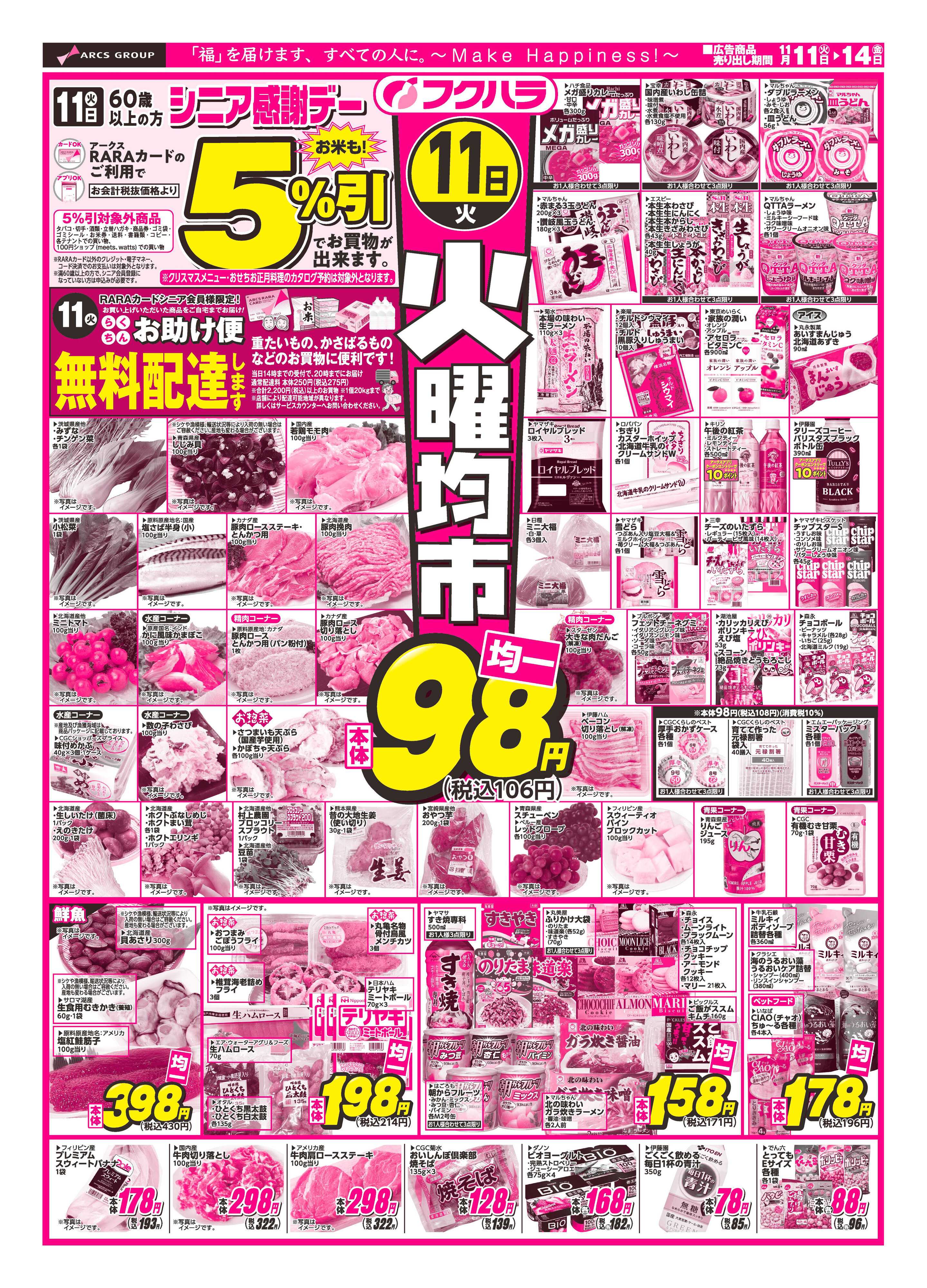 フクハラ 十勝_火曜均市25.11.11-14