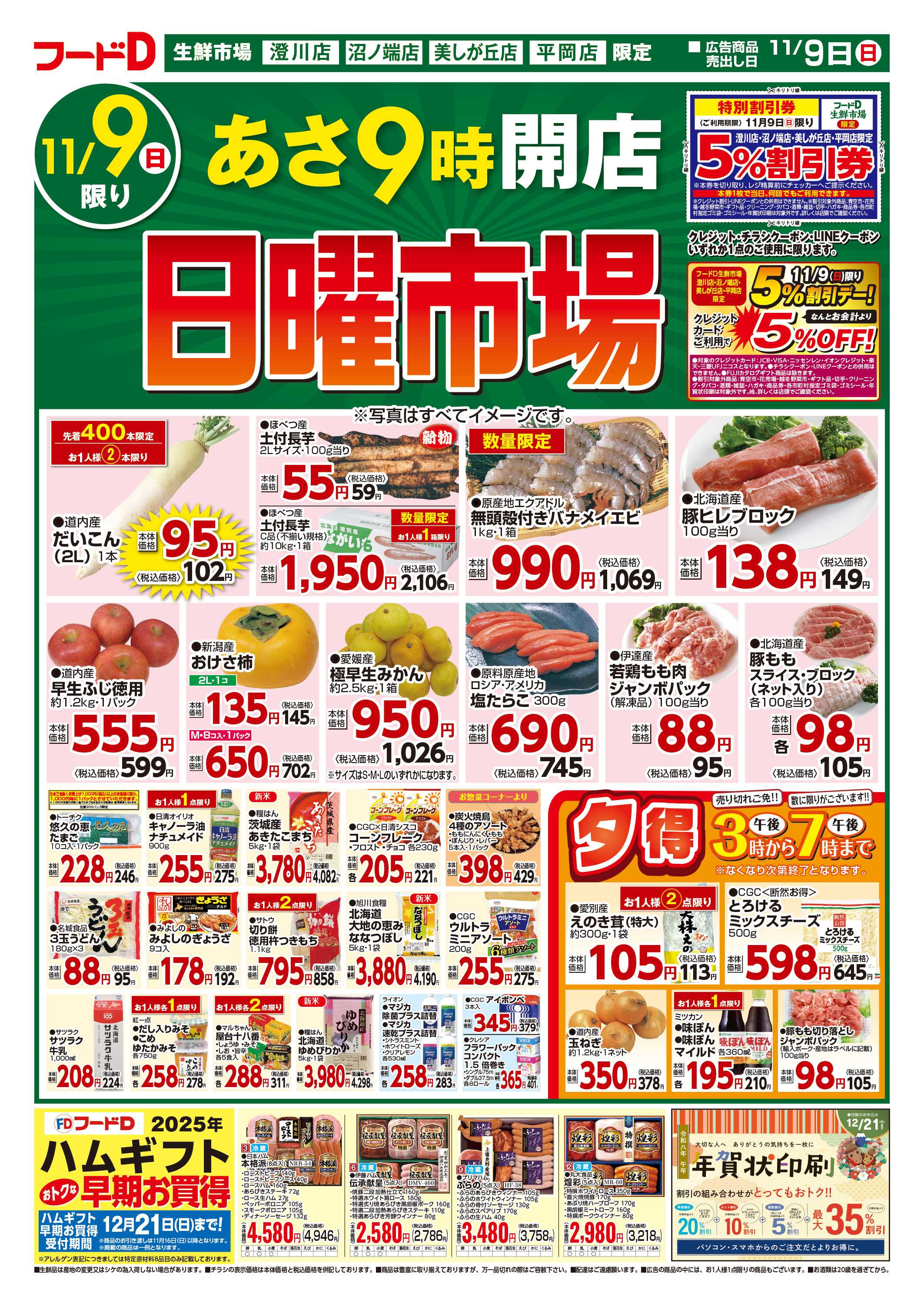 フードD 日曜市場