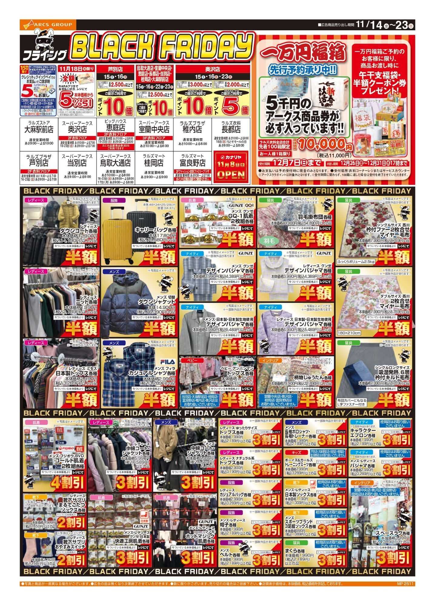 スーパーアークス 1114-1123 ラルズ衣料 フライングBLACK FRIDAY