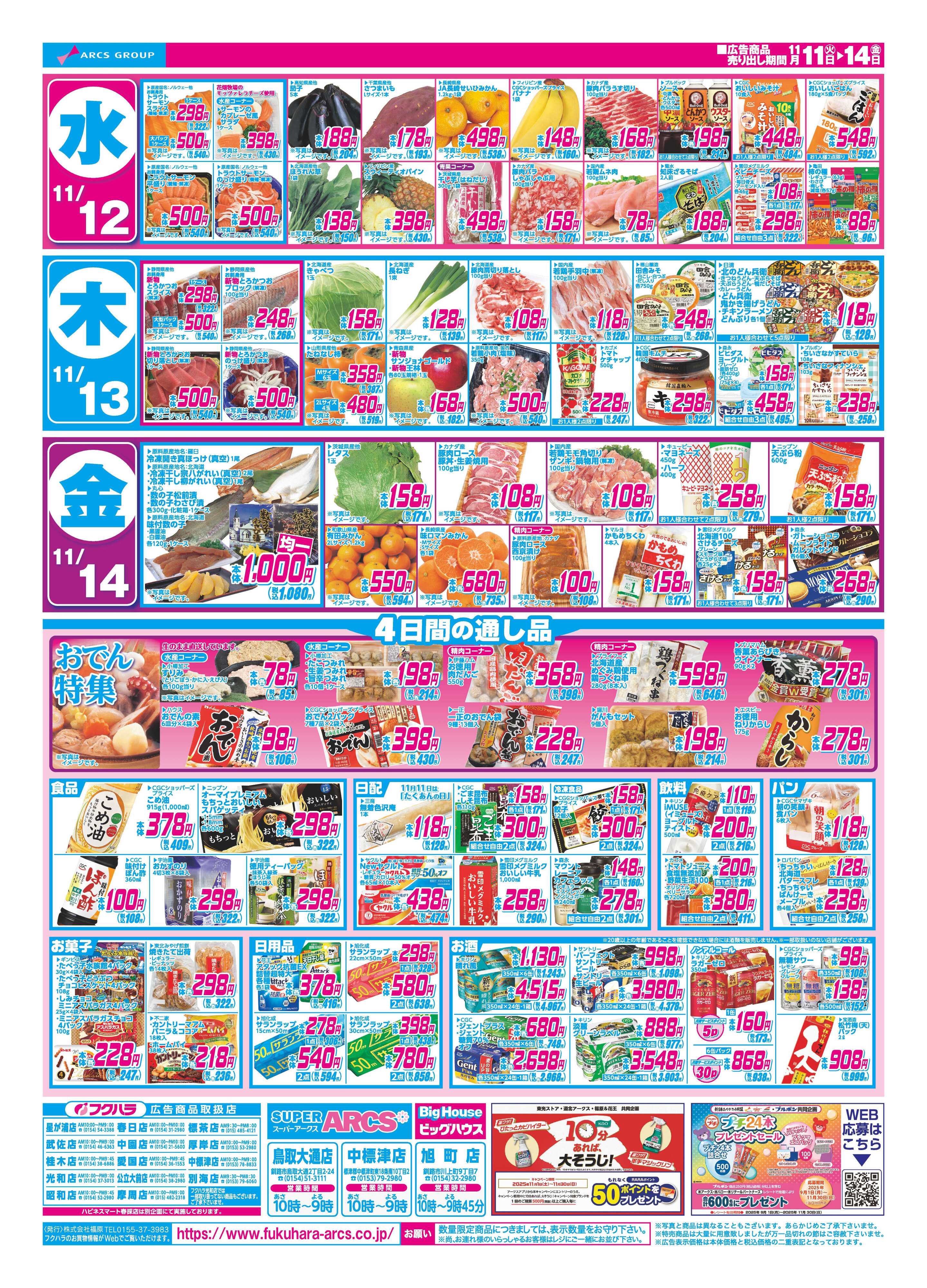 フクハラ 火曜均市　１１日シニア感謝デー５％引