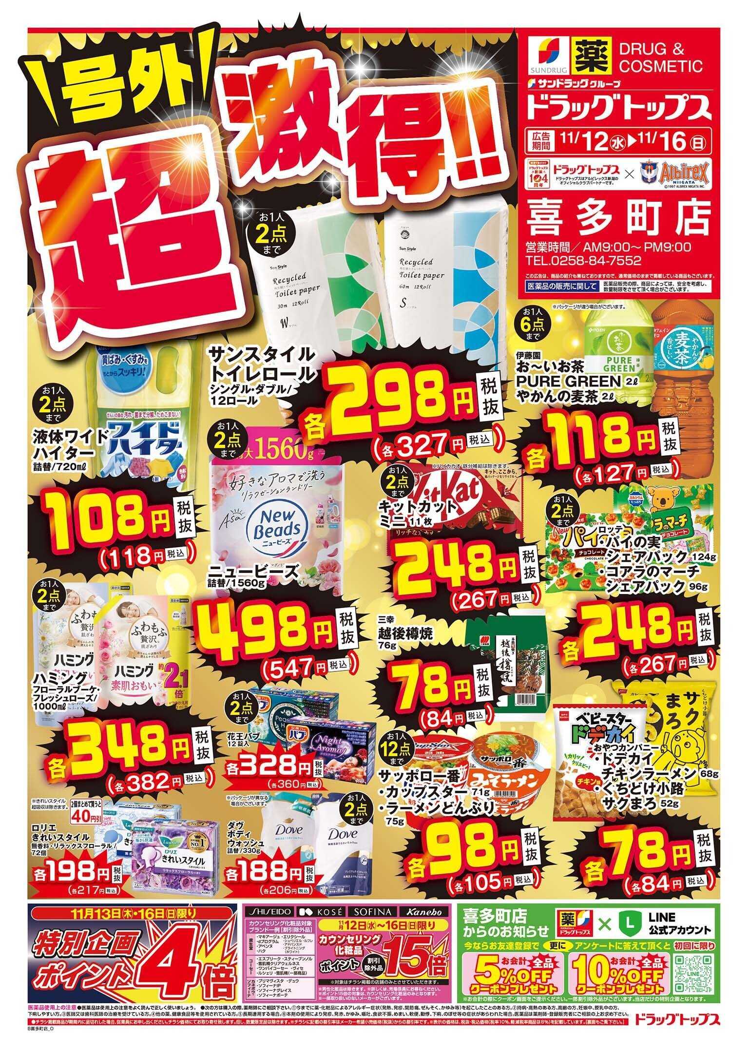 ドラッグトップス 