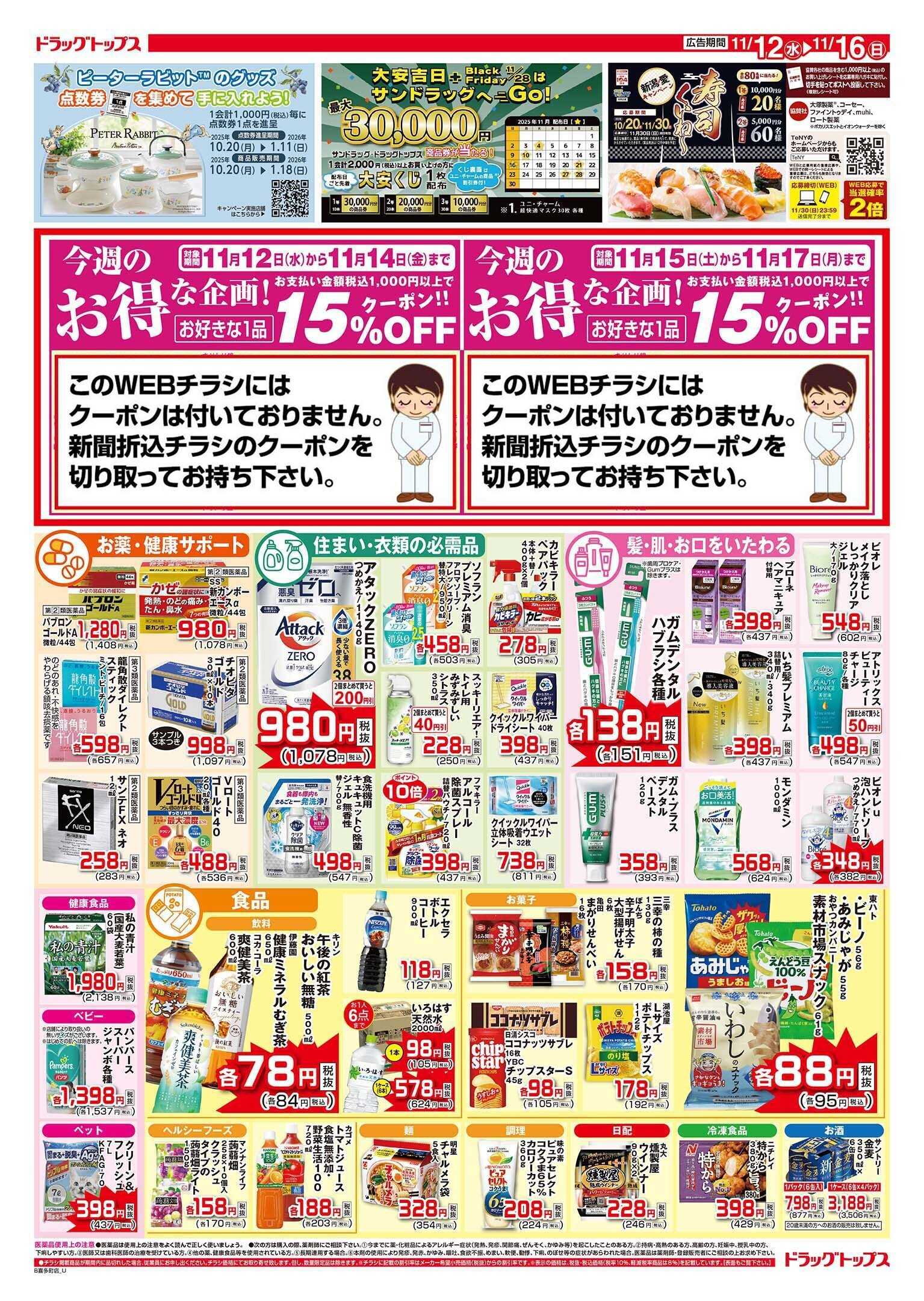 ドラッグトップス 