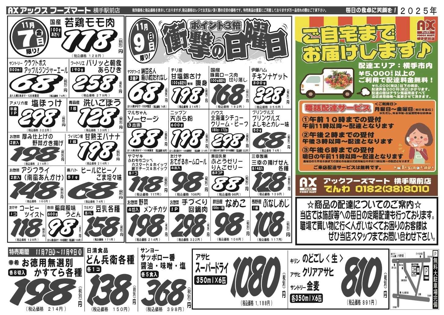 アックスフーズマート 金曜日からのお買得品