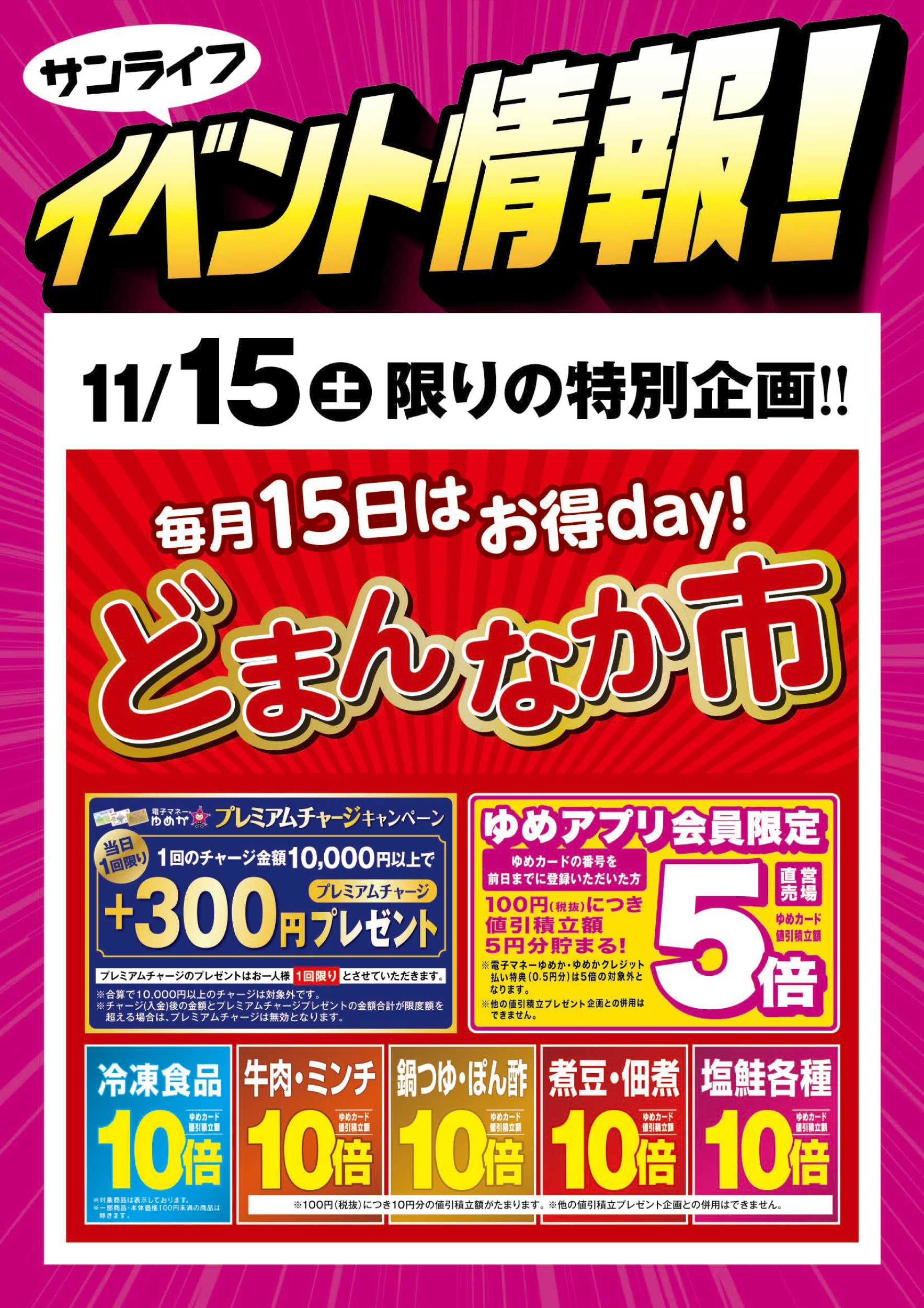 サンライフ どまんなか市