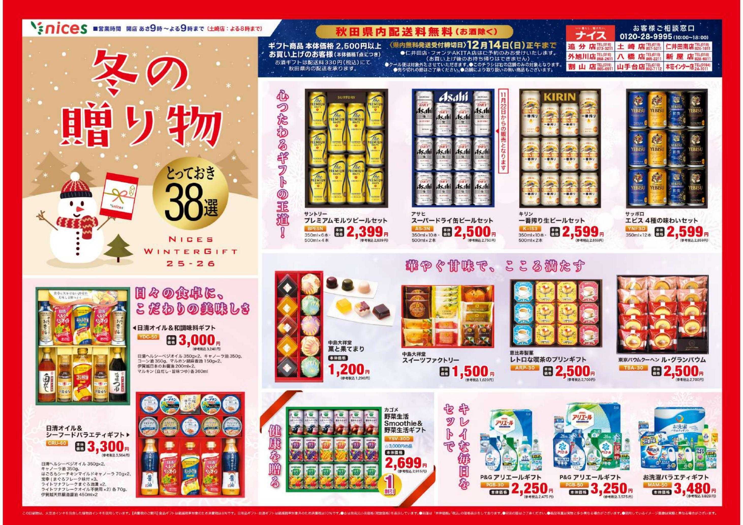 ナイス 25.冬の贈り物