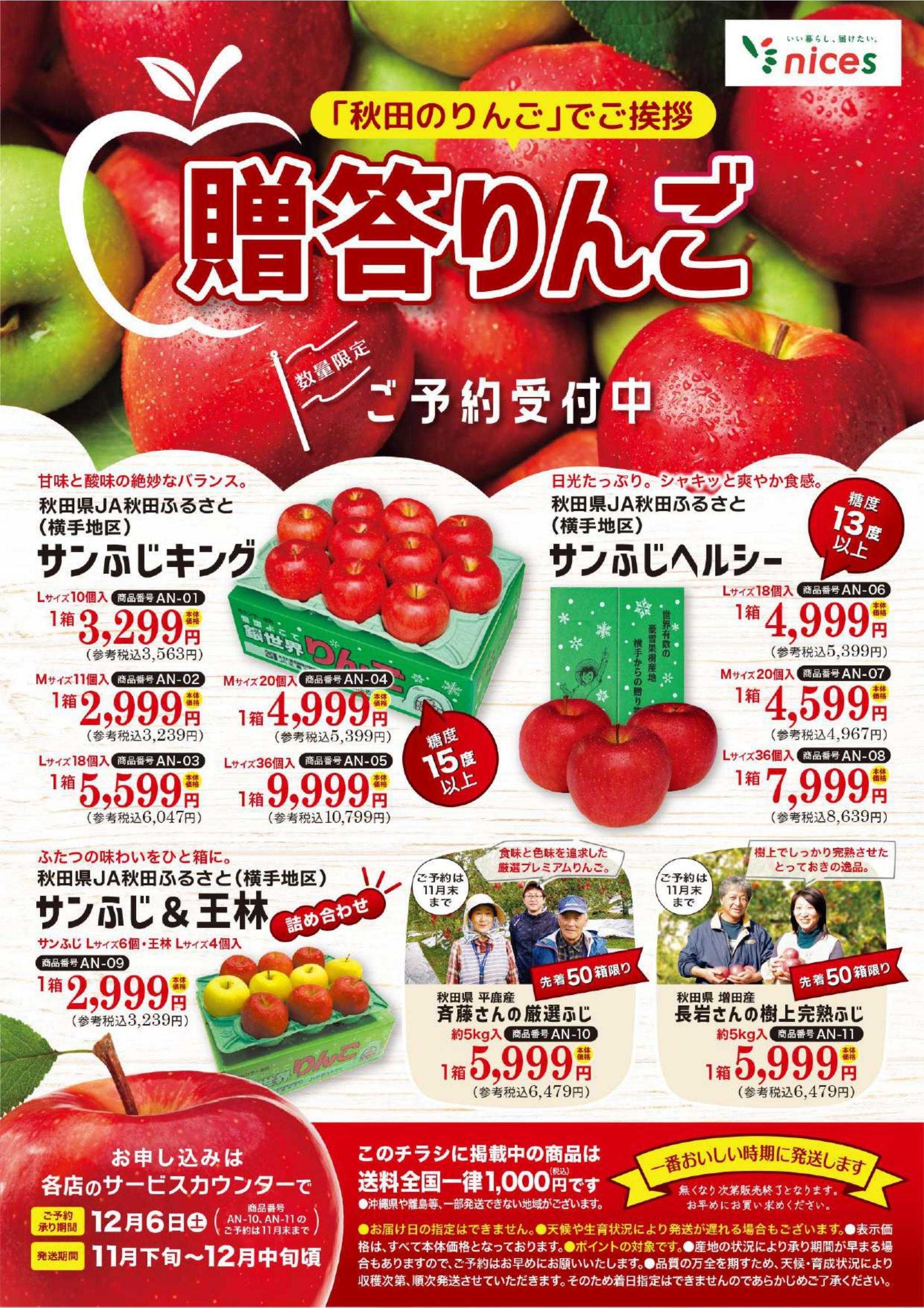 ナイス 25.贈答りんご