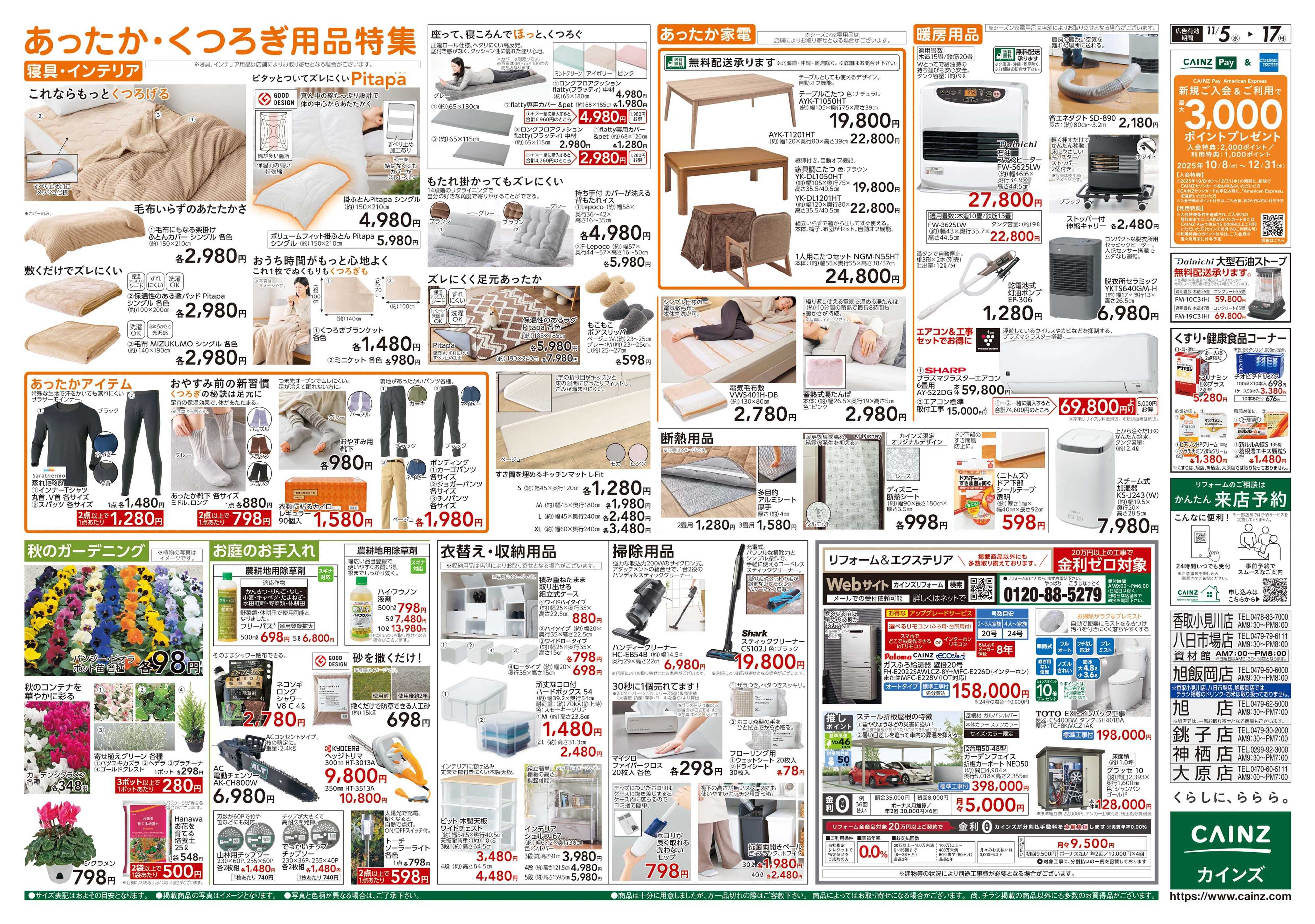 カインズスーパーセンター くらし応援