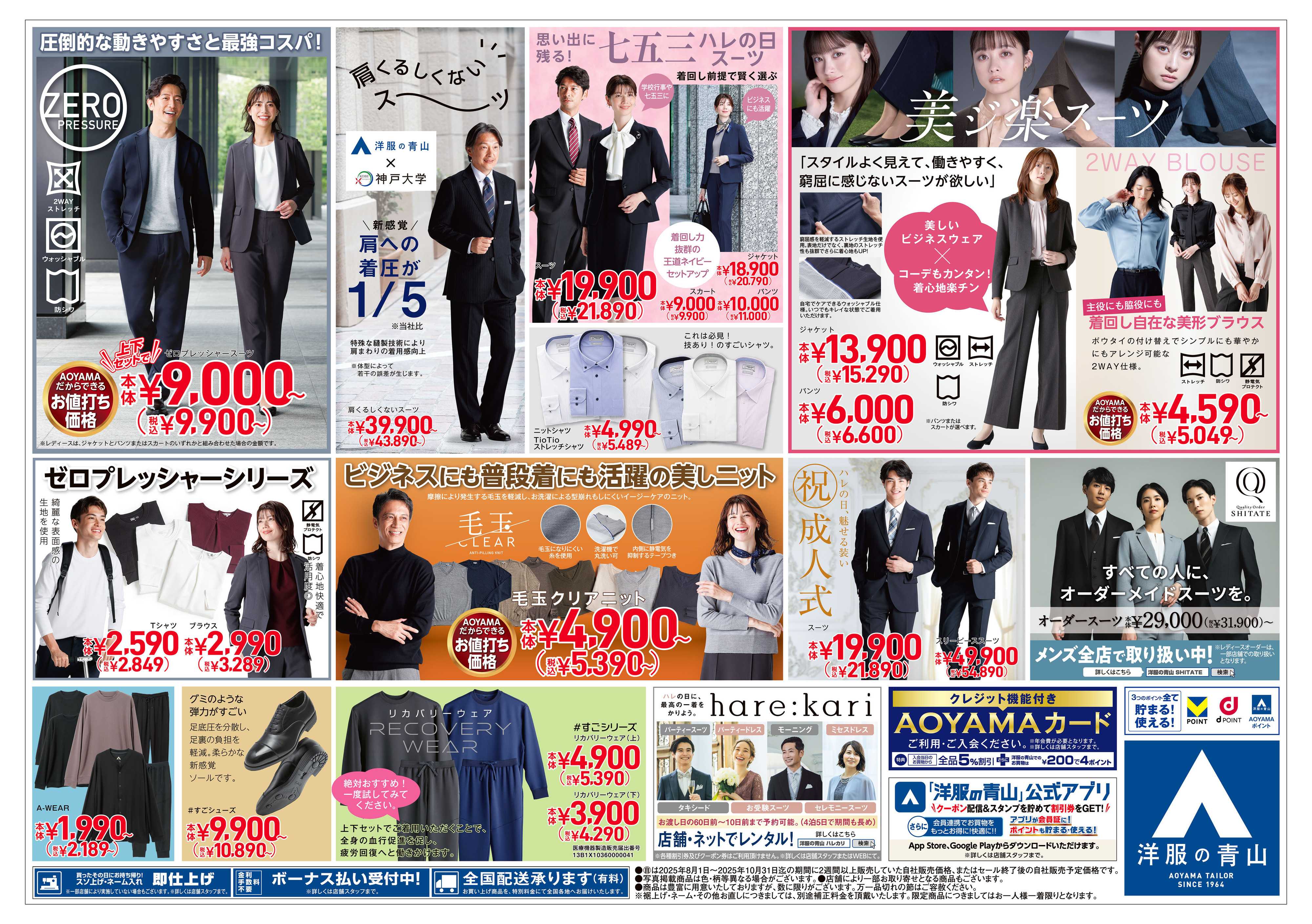 洋服の青山 みんなのスーツ　大好評販売中！