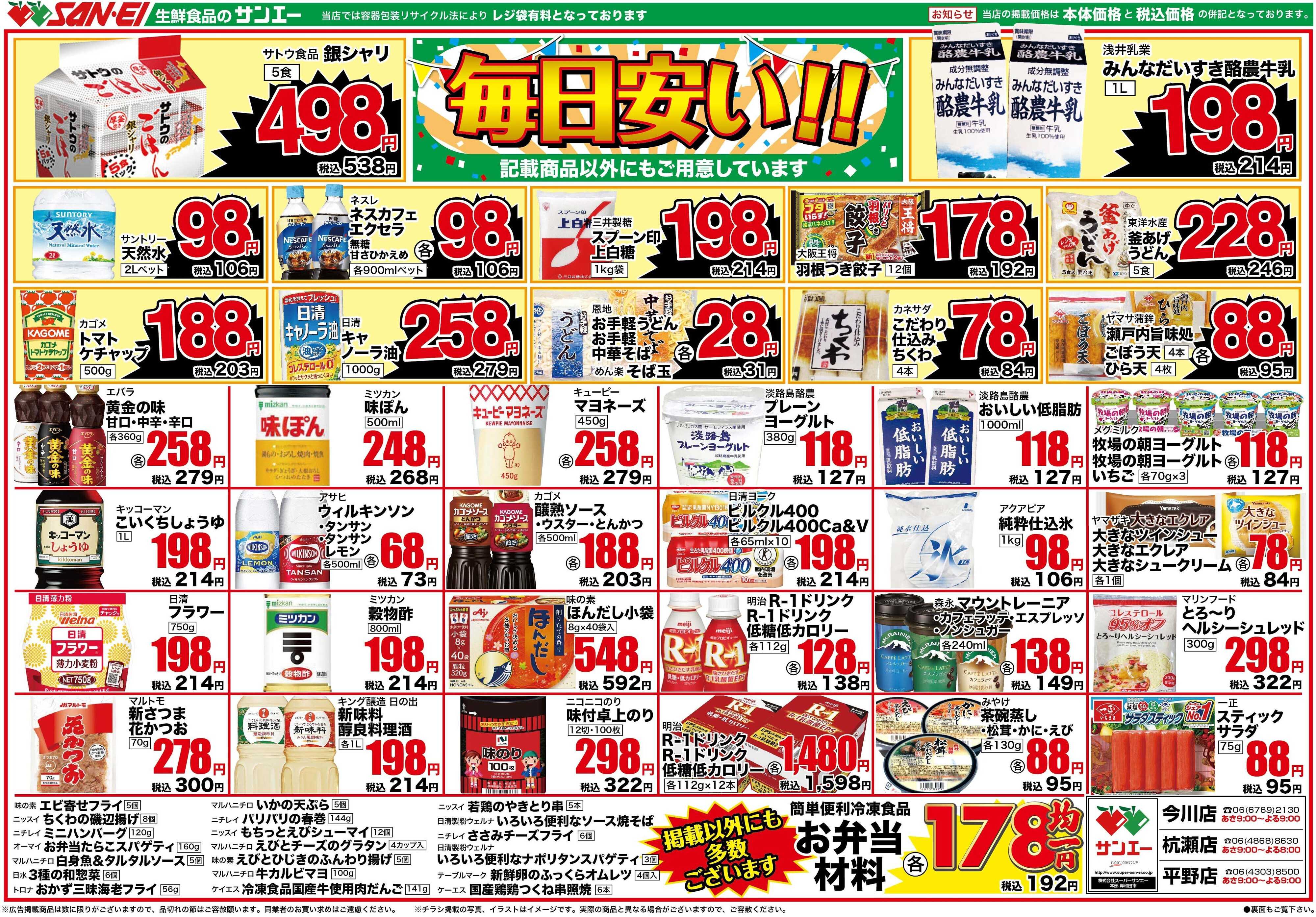 スーパーサンエー 11/9〜11/12号チラシ　毎日安い！！