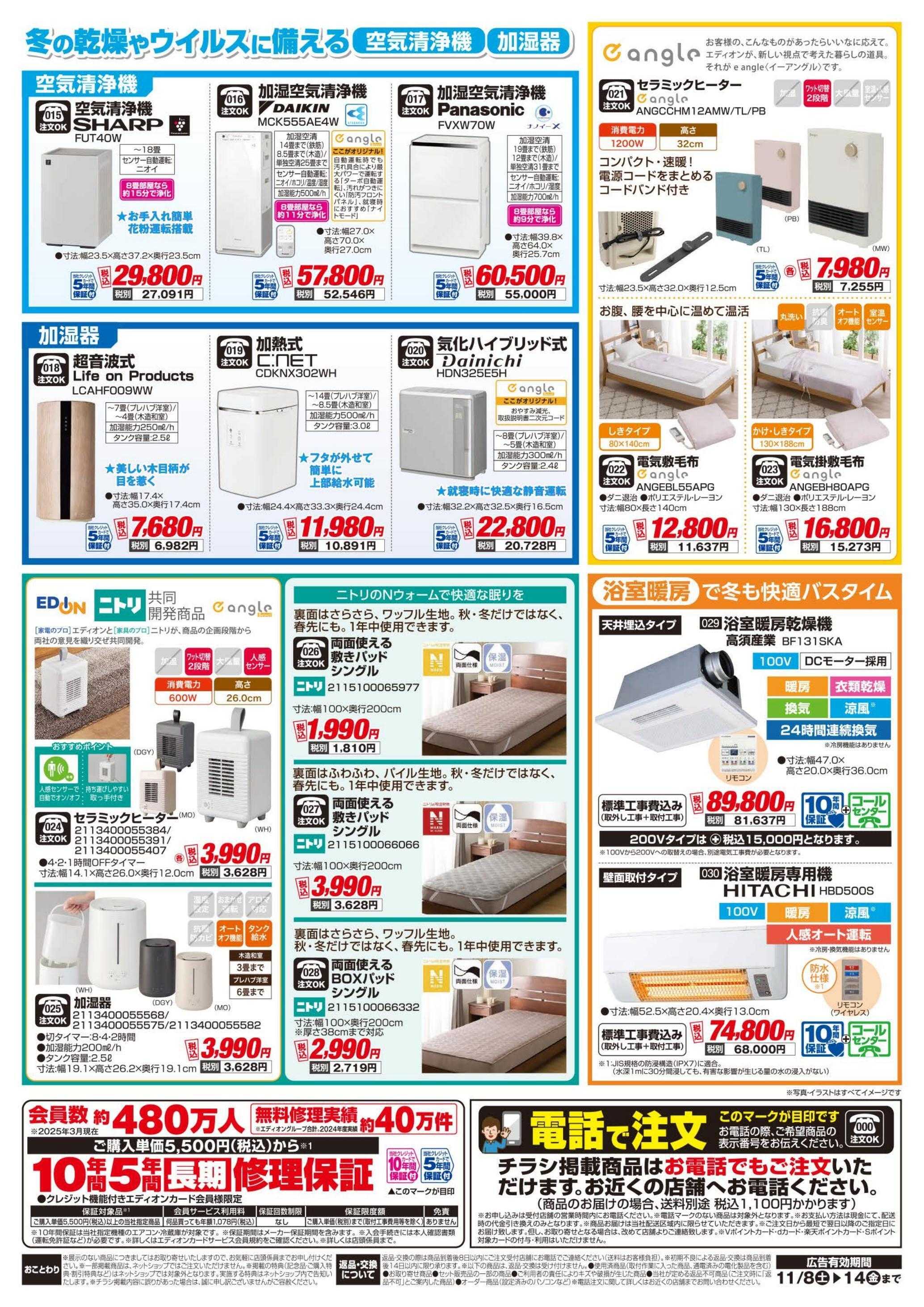 EDION 暖房チラシ