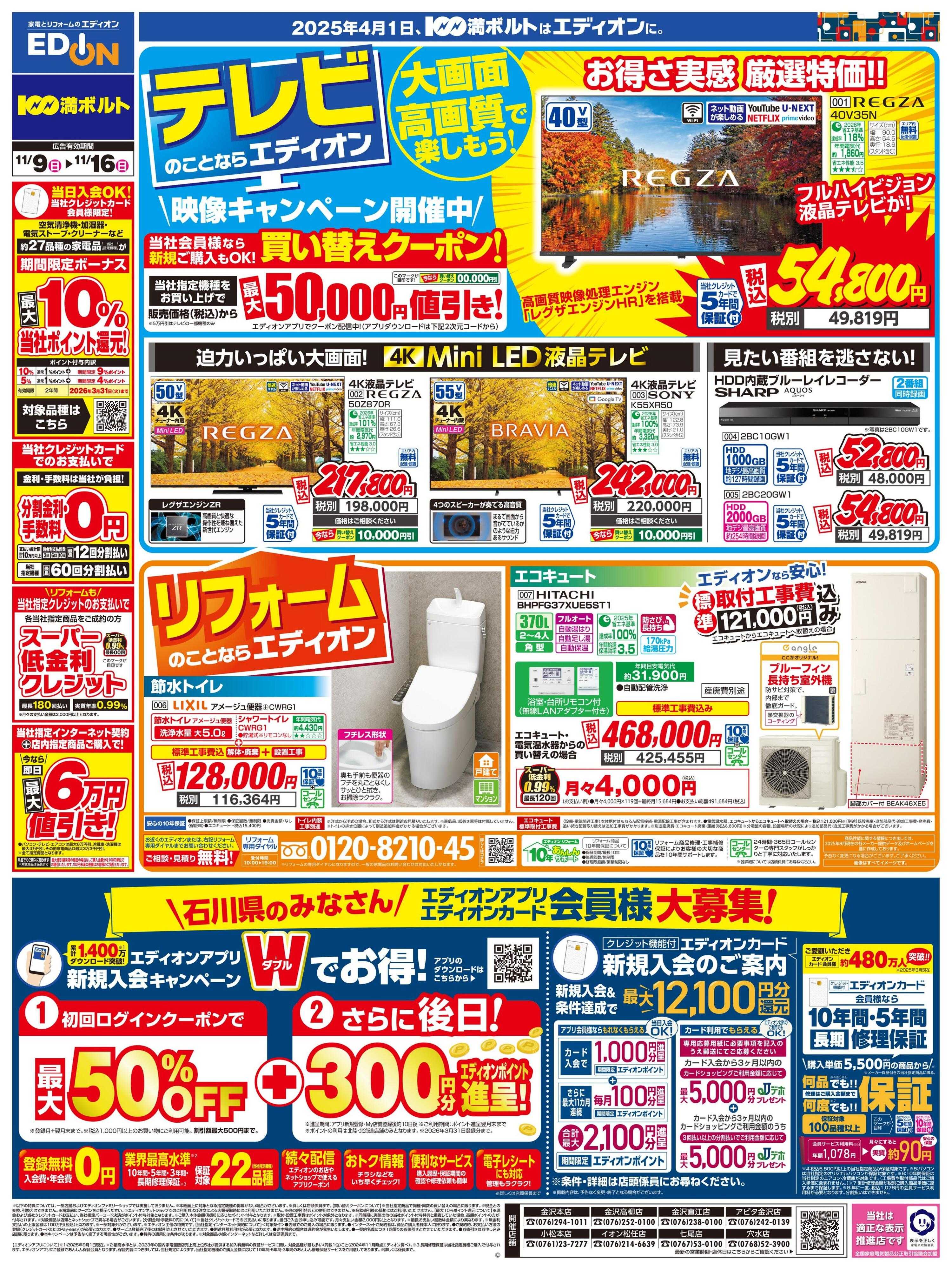 EDION リフォームならエディオンへ