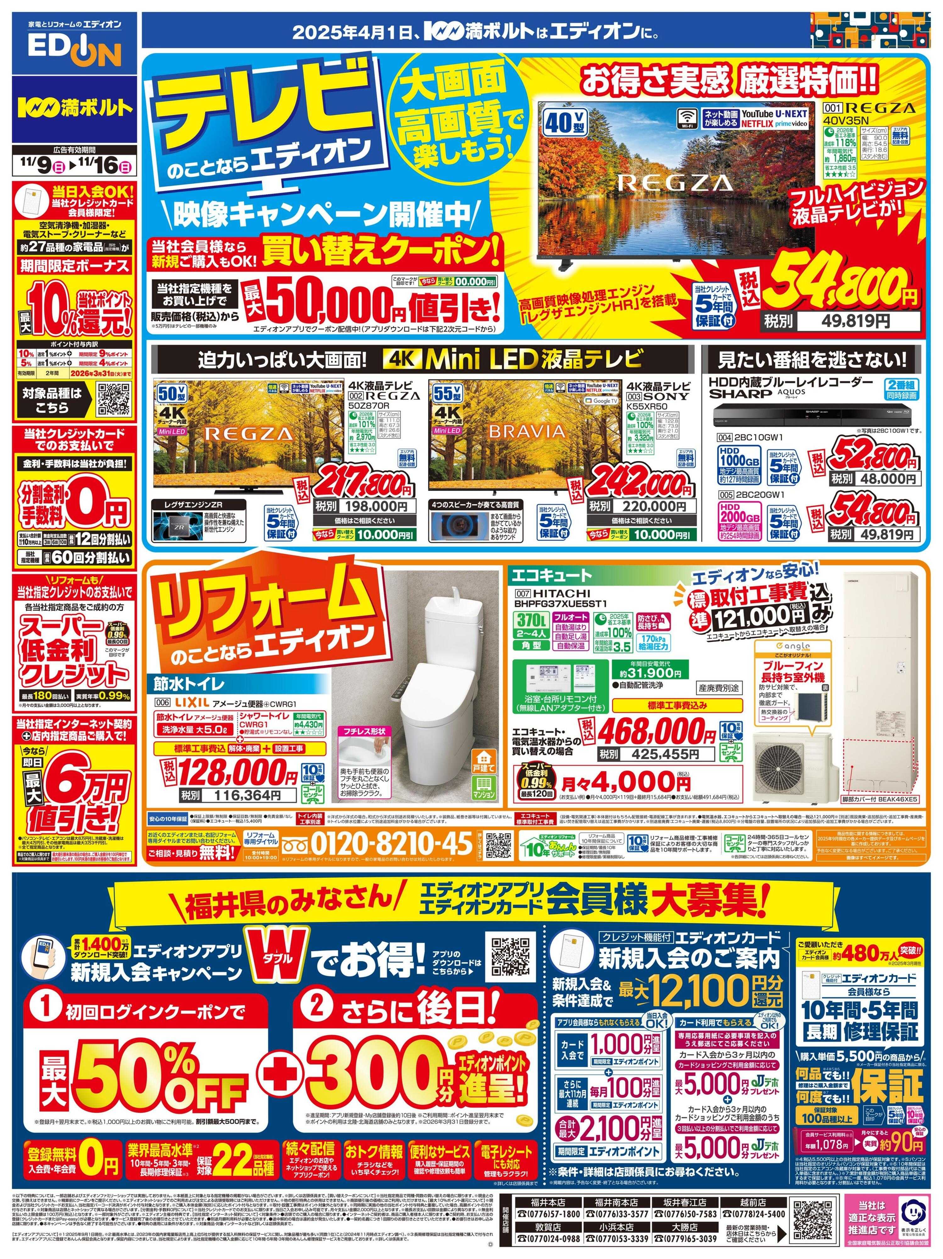 EDION リフォームならエディオンへ