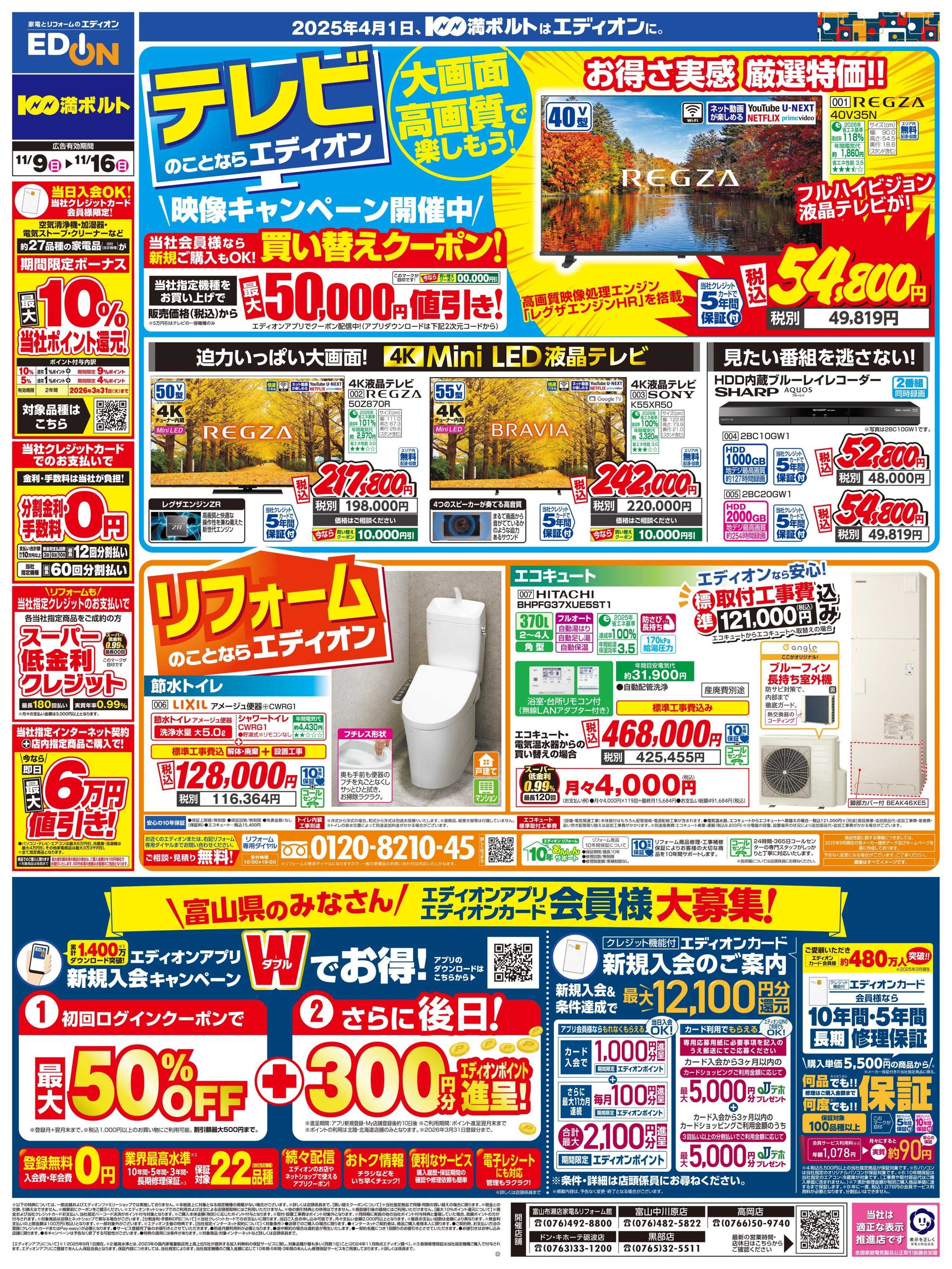 EDION リフォームならエディオンへ