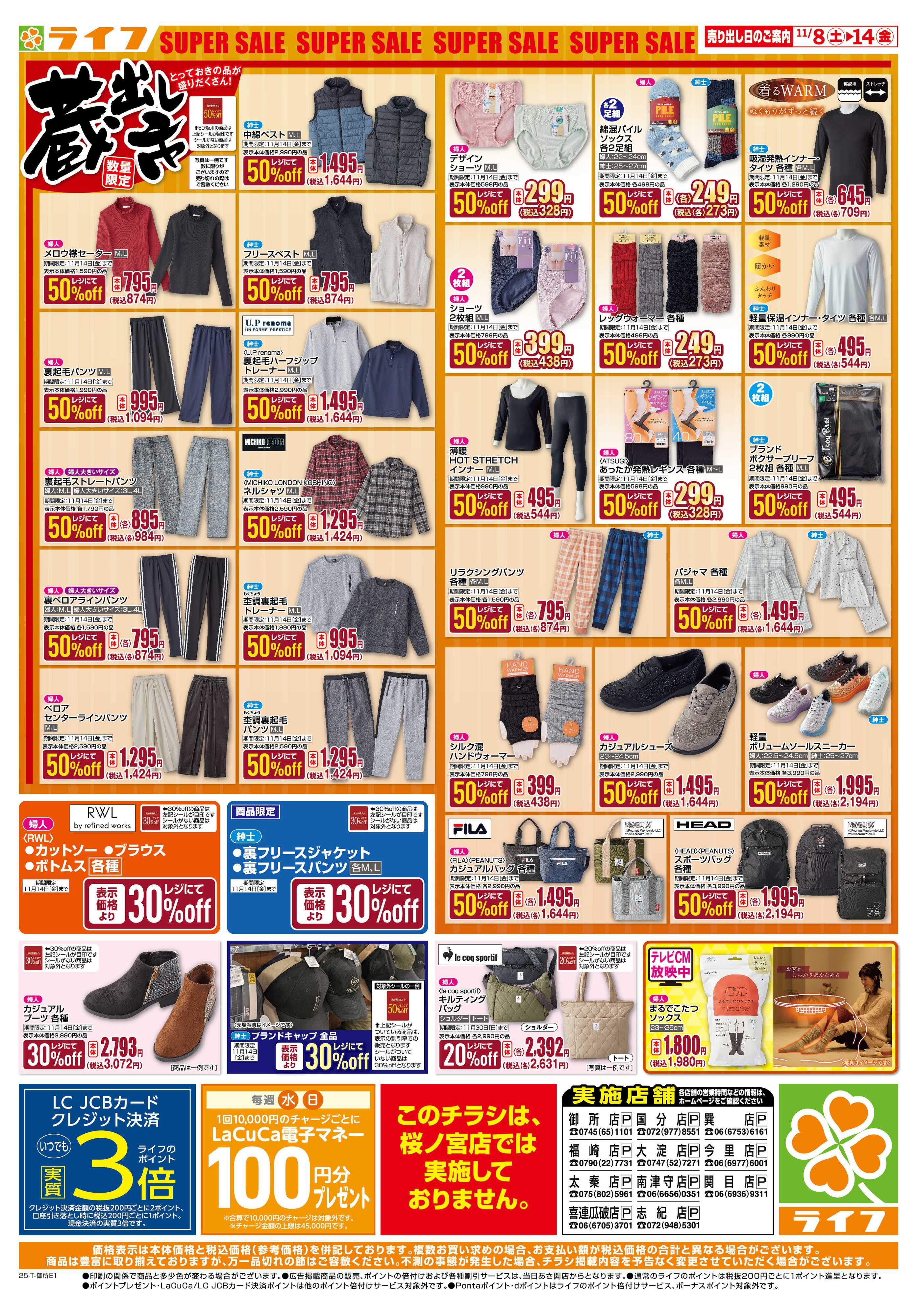 ライフ お買い得価格でくらしを応援！