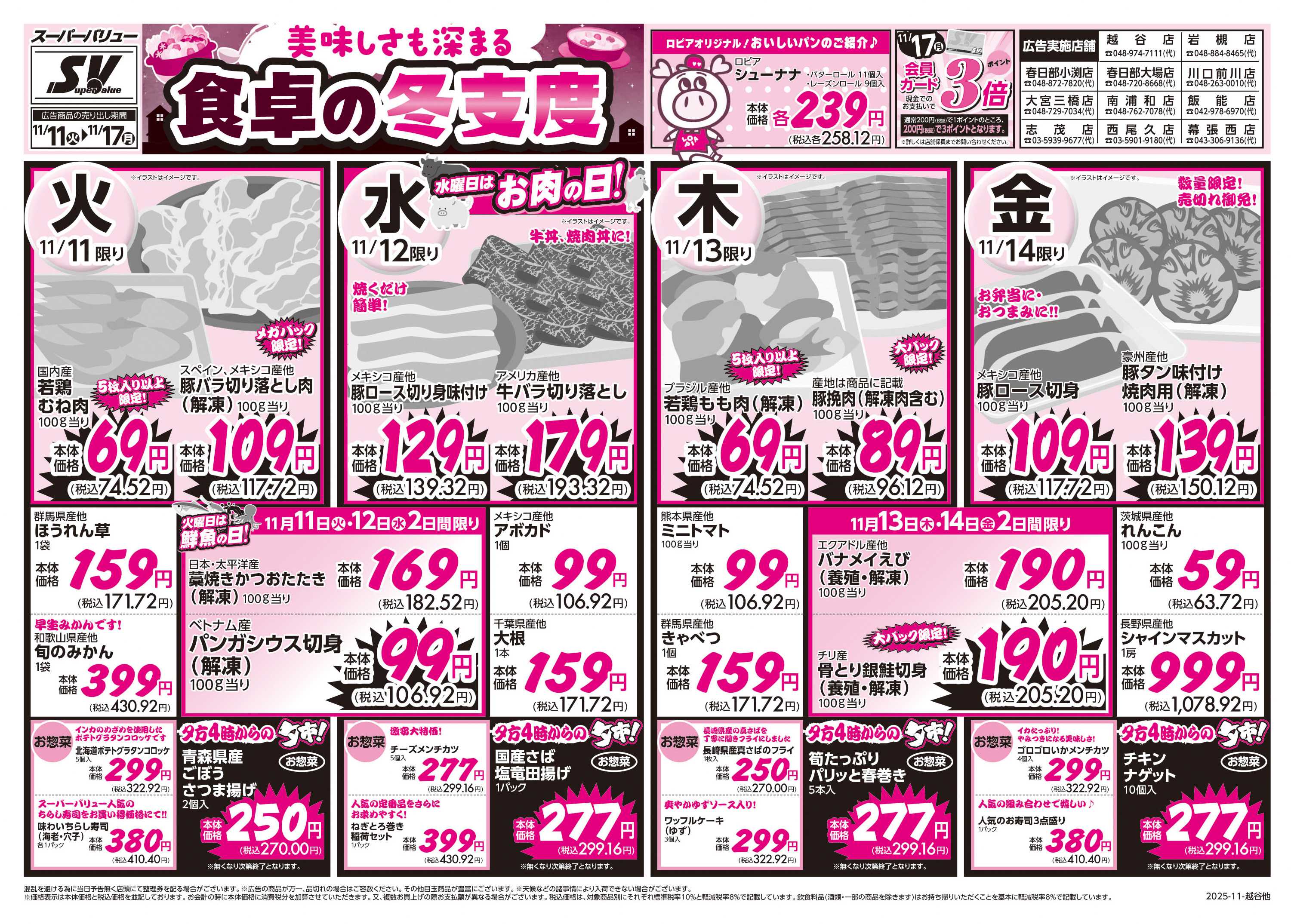 スーパーバリュー 食卓の冬支度