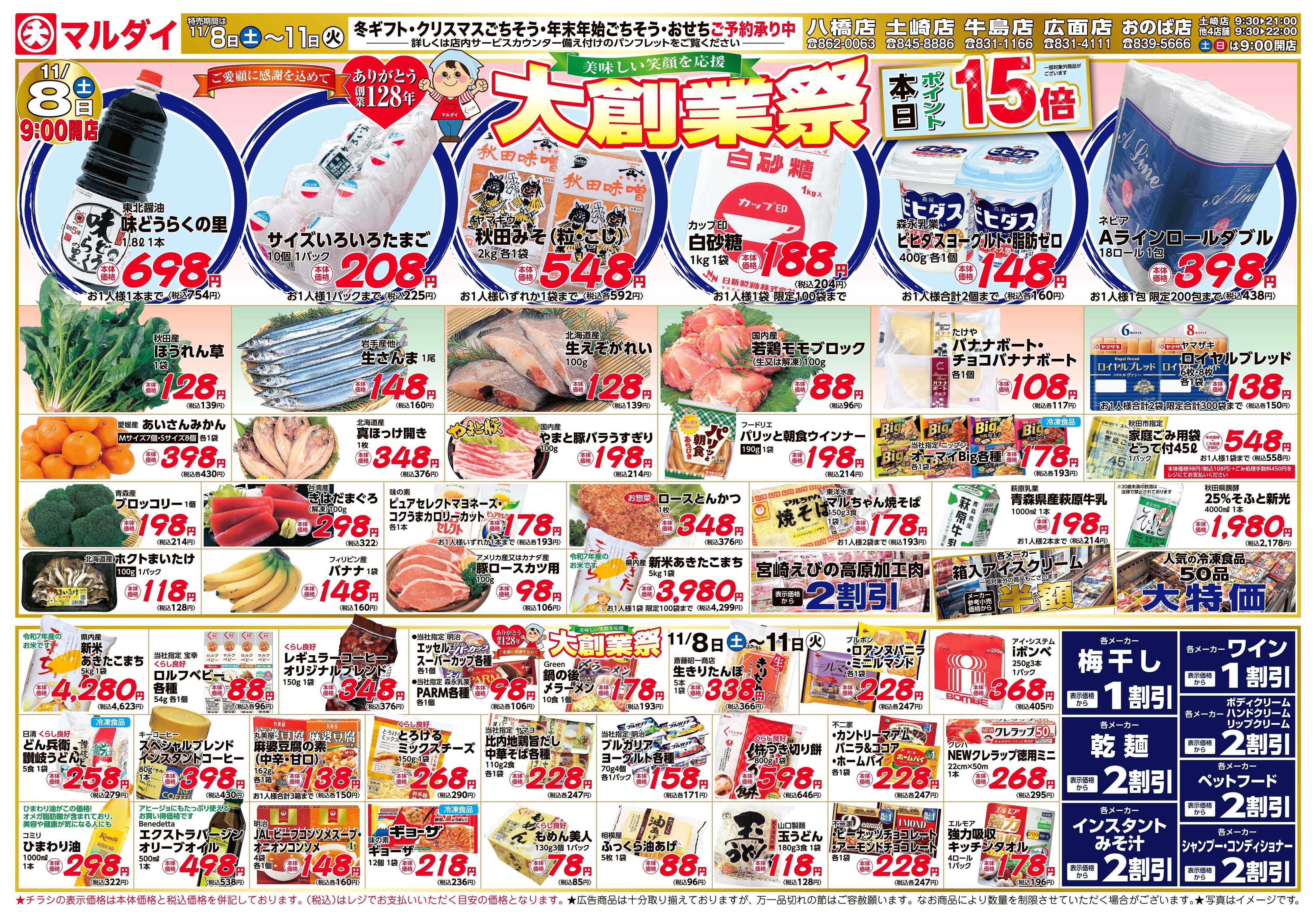 マルダイ 大創業祭