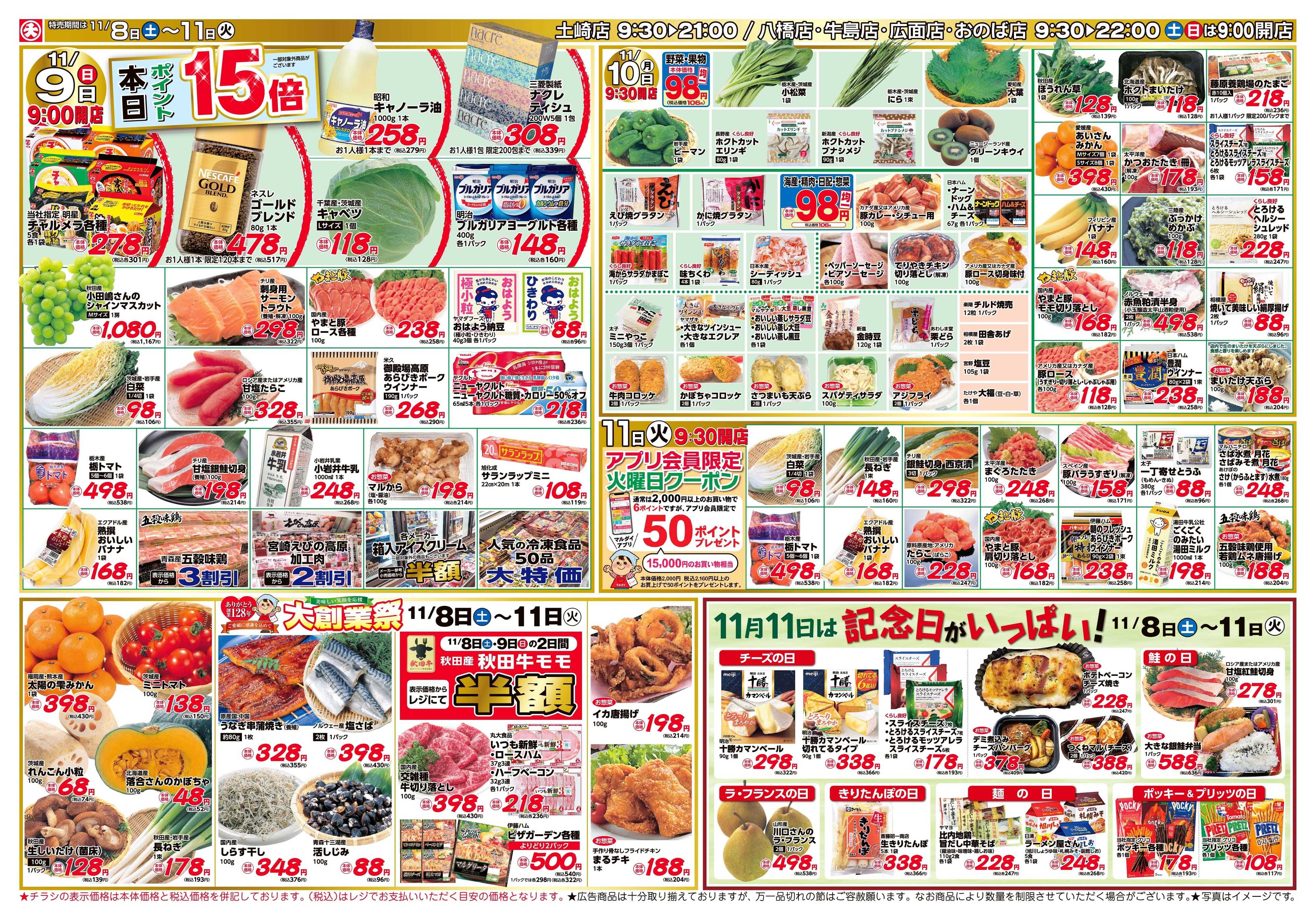 マルダイ 大創業祭