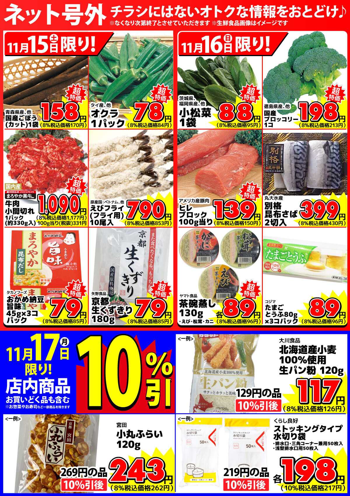 マツヤスーパー 【ネット号外】チラシにはない週末お得情報