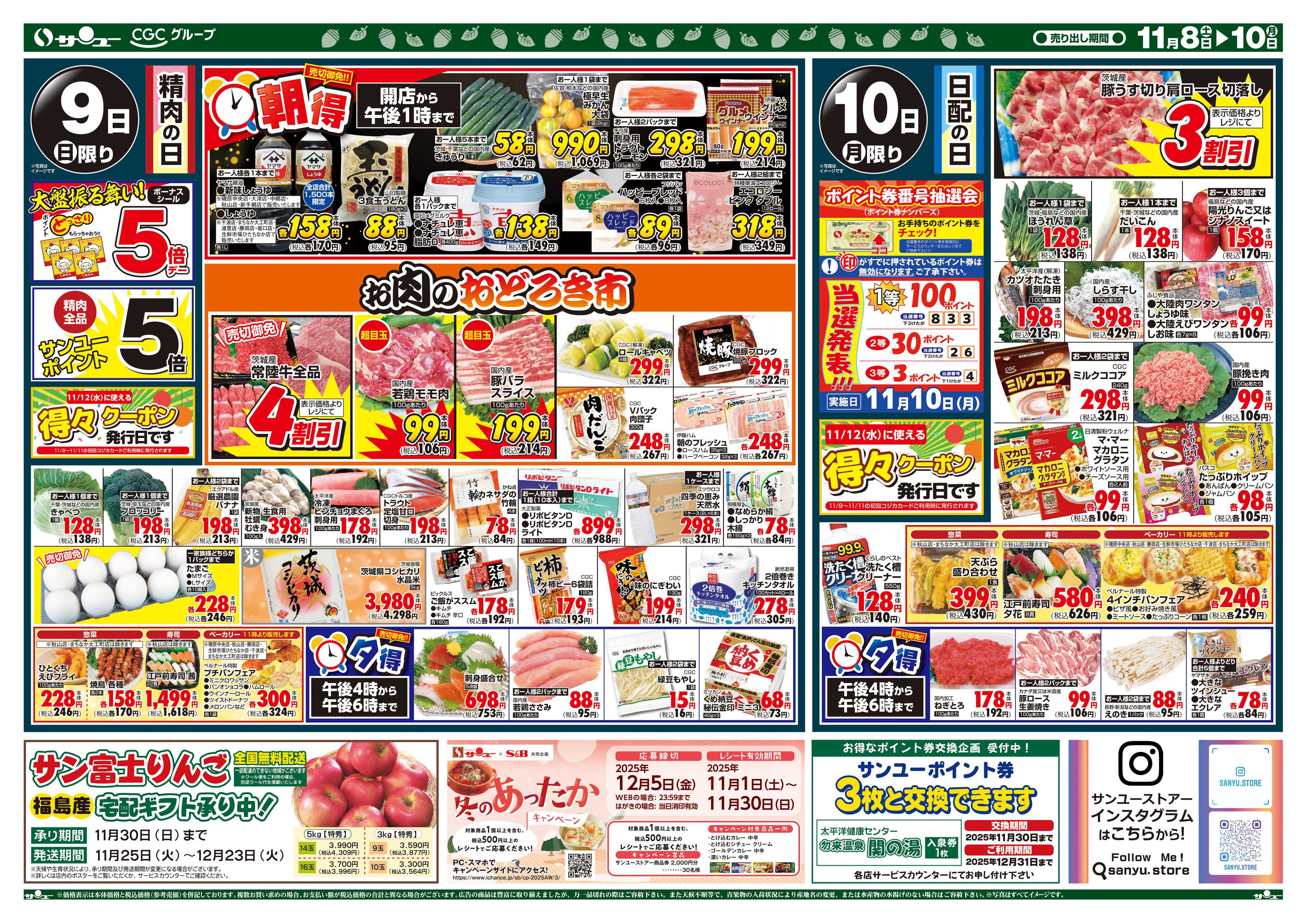 サンユーストアー 激安市