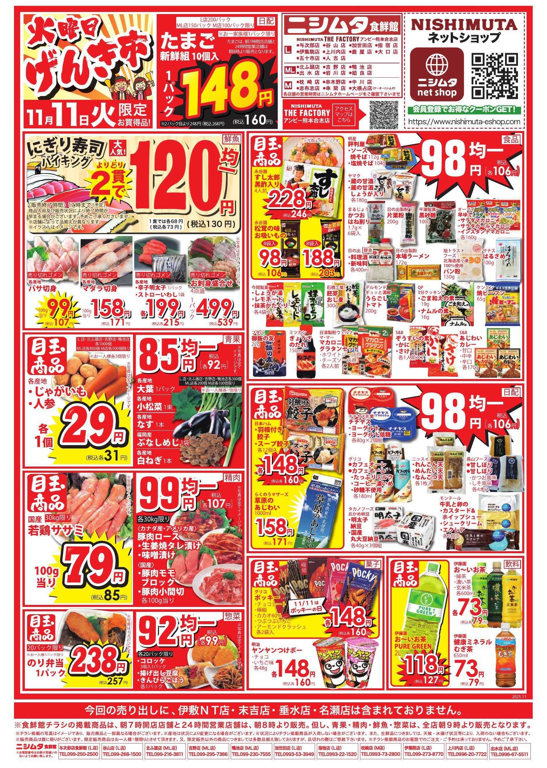 スーパーセンターニシムタ 火曜げんき市