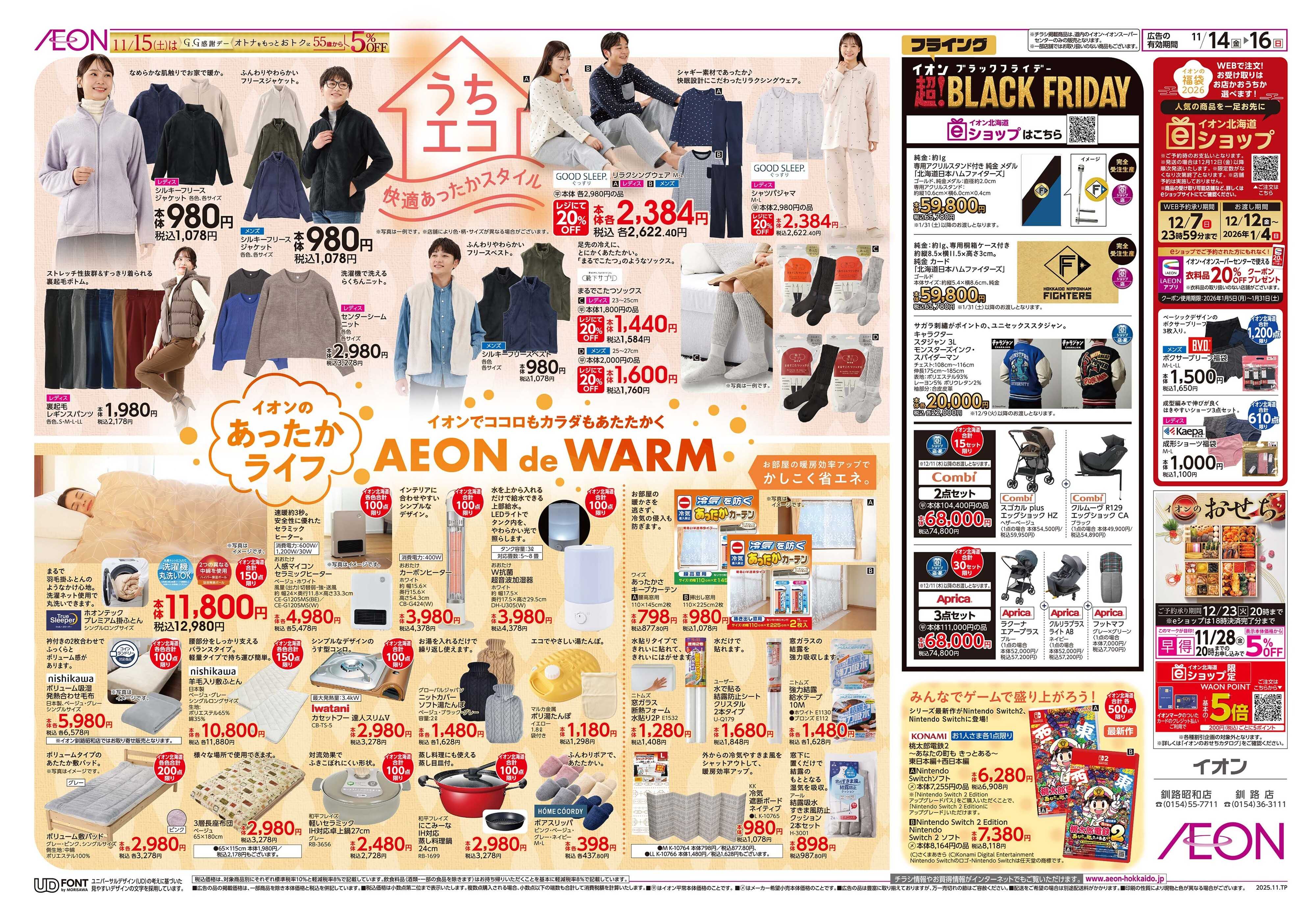 イオン北海道 あったかライフ