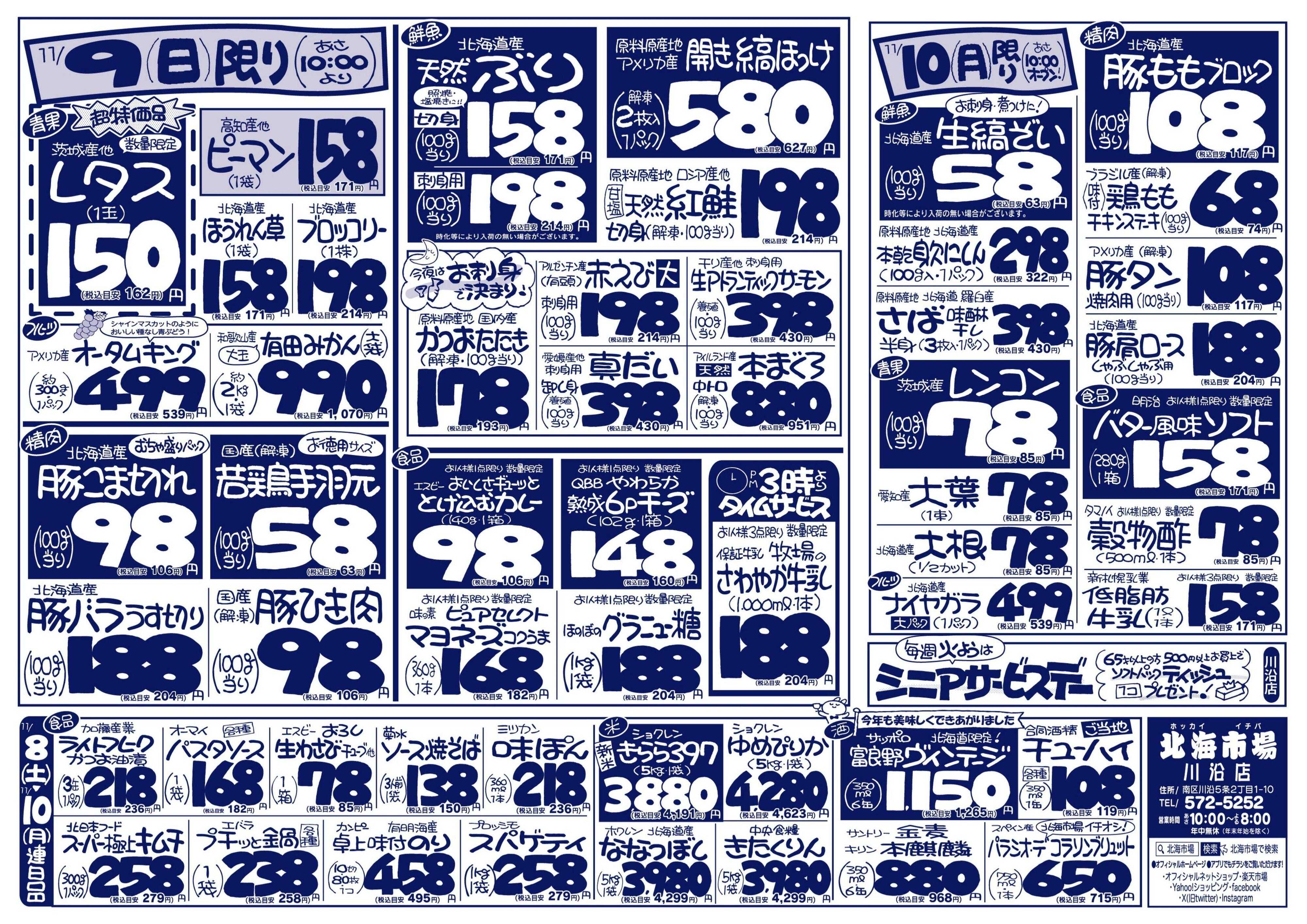 北海市場 おかげ様で発寒店10周年☆誕生祭協賛セール