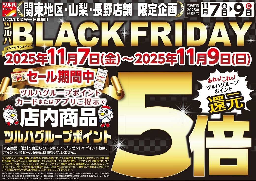 ツルハドラッグ 