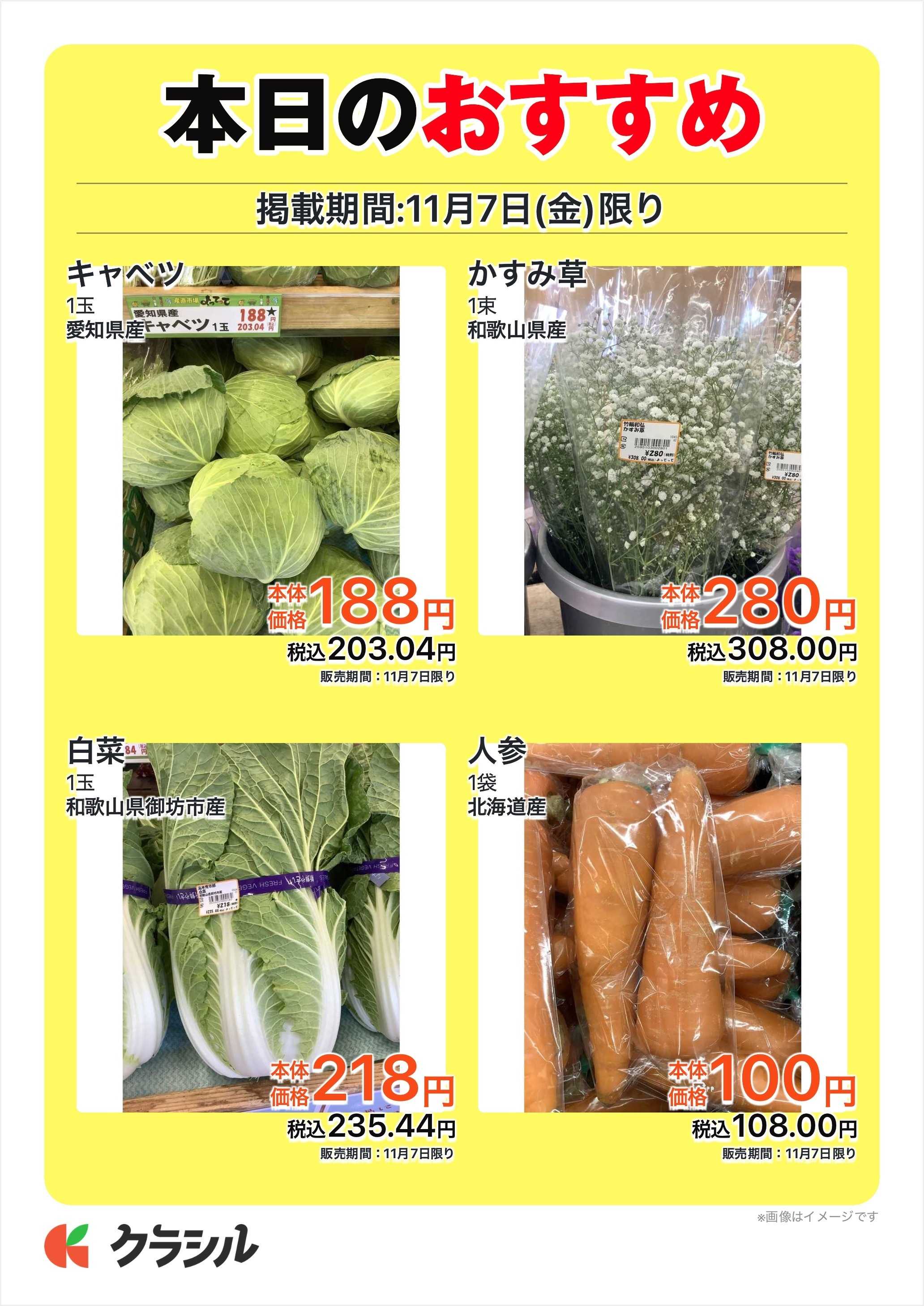 産直市場よってって 本日のおすすめ