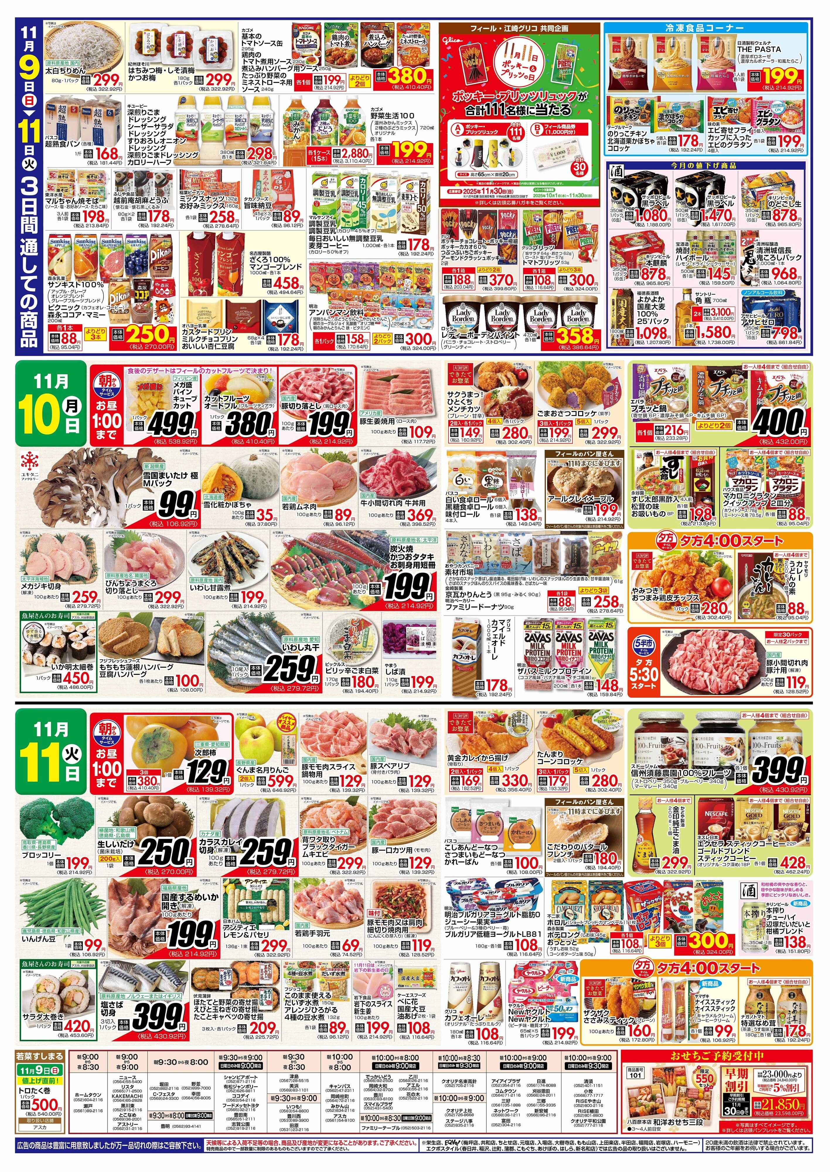 フィール 魚が旨い鍋とおでん