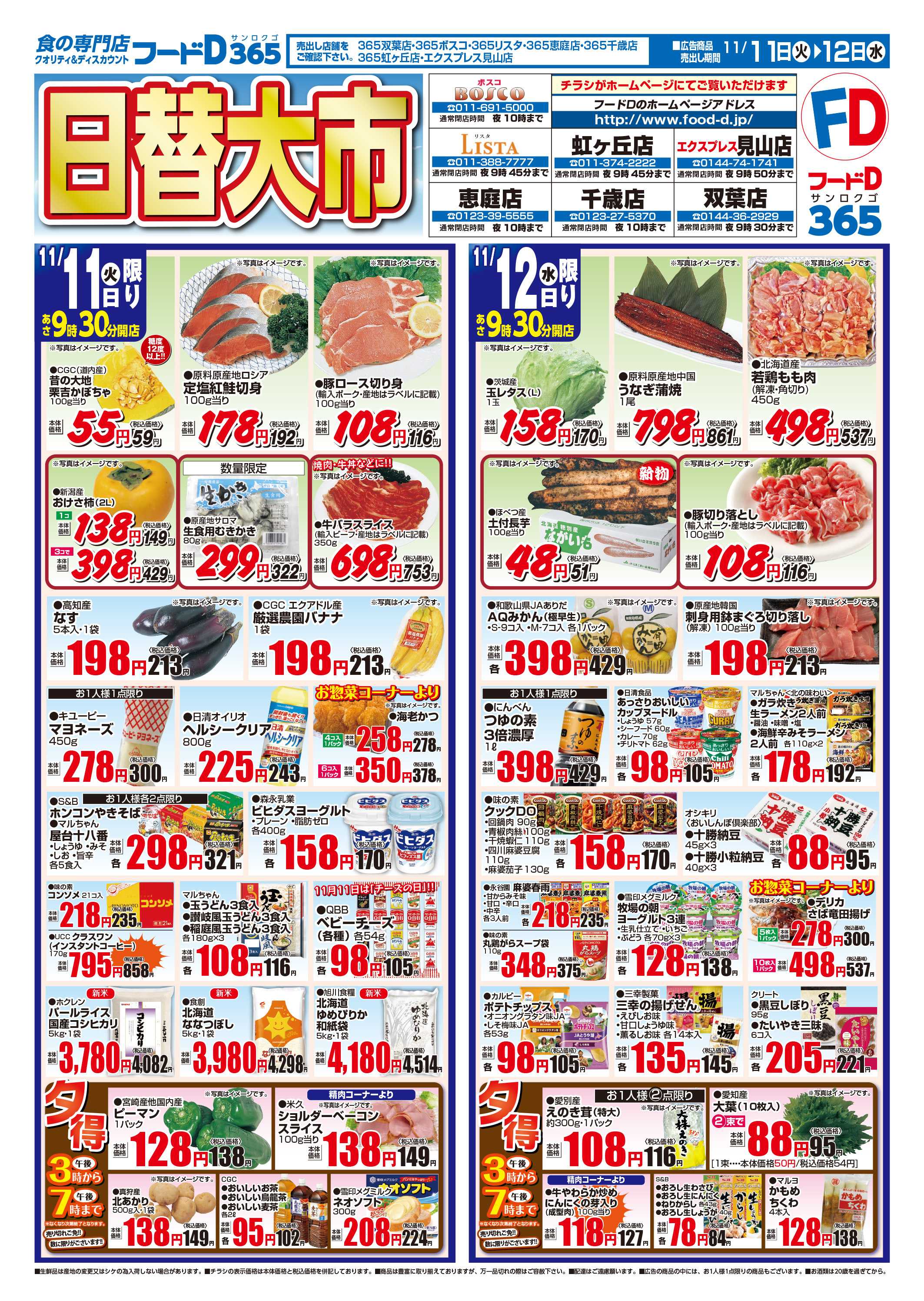 フードD 日替大市