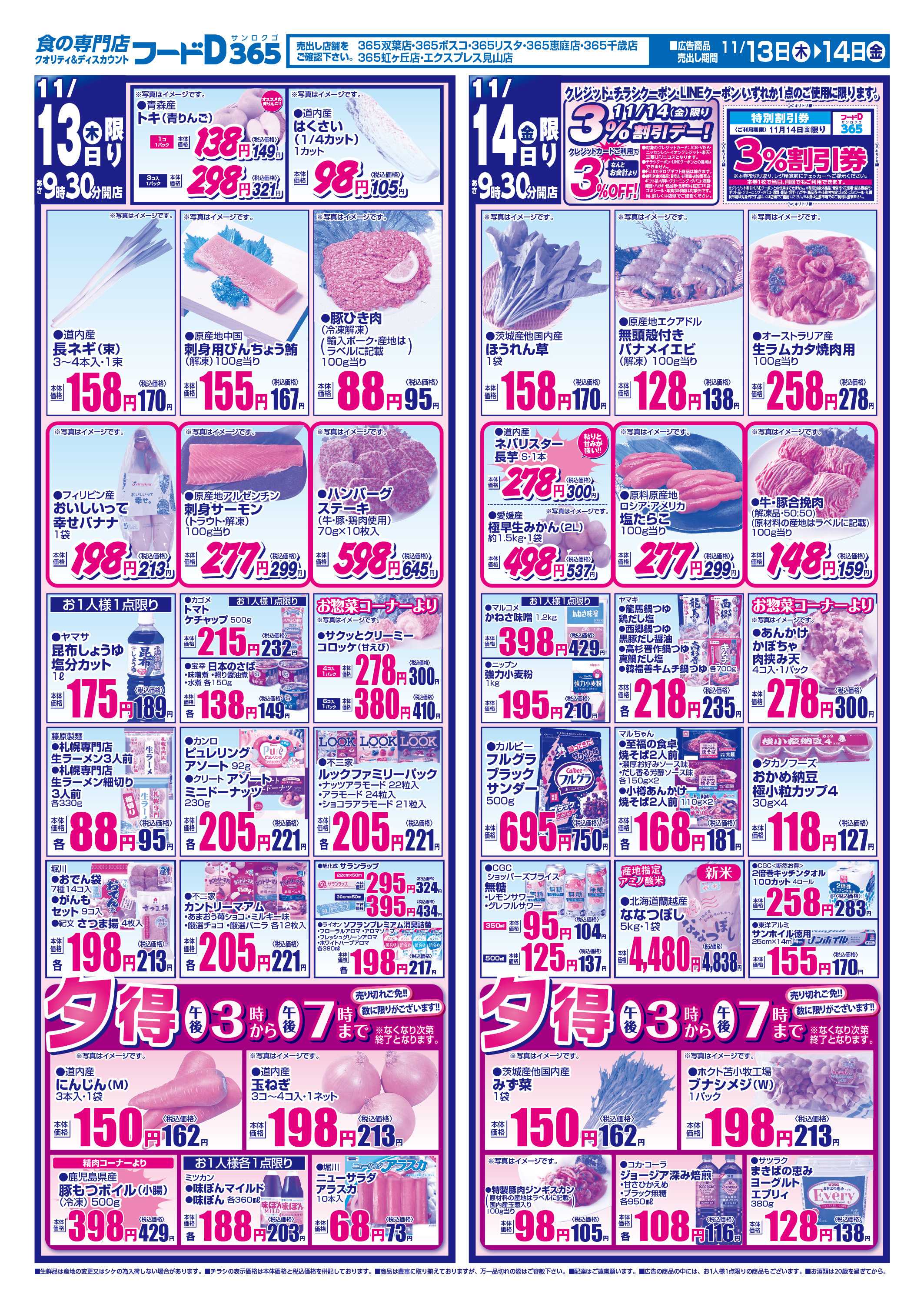 フードD 日替大市