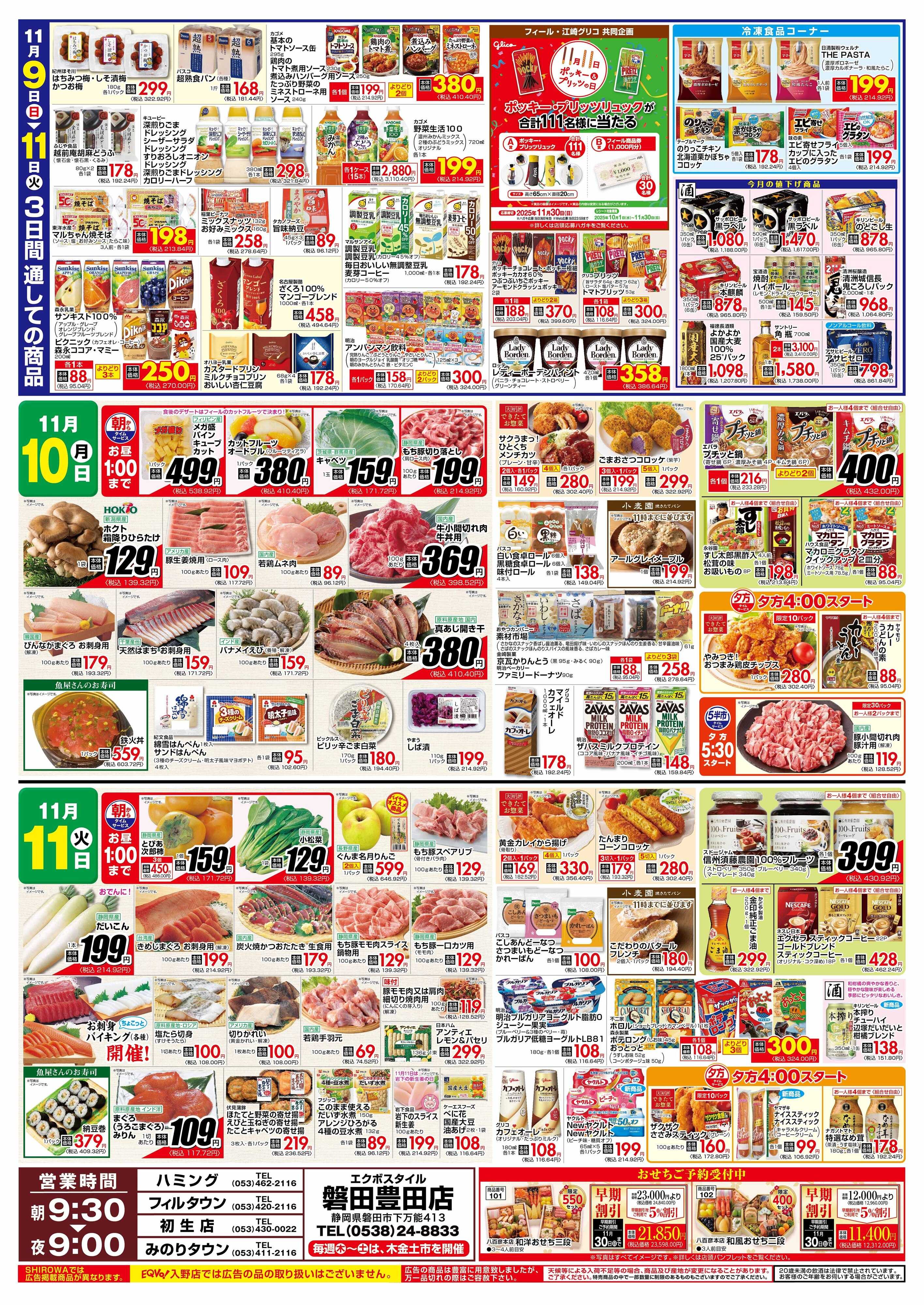 フィール 魚が旨い鍋とおでん