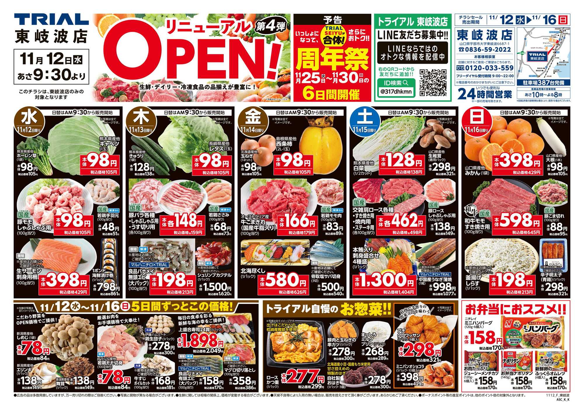 スーパーセンタートライアル 