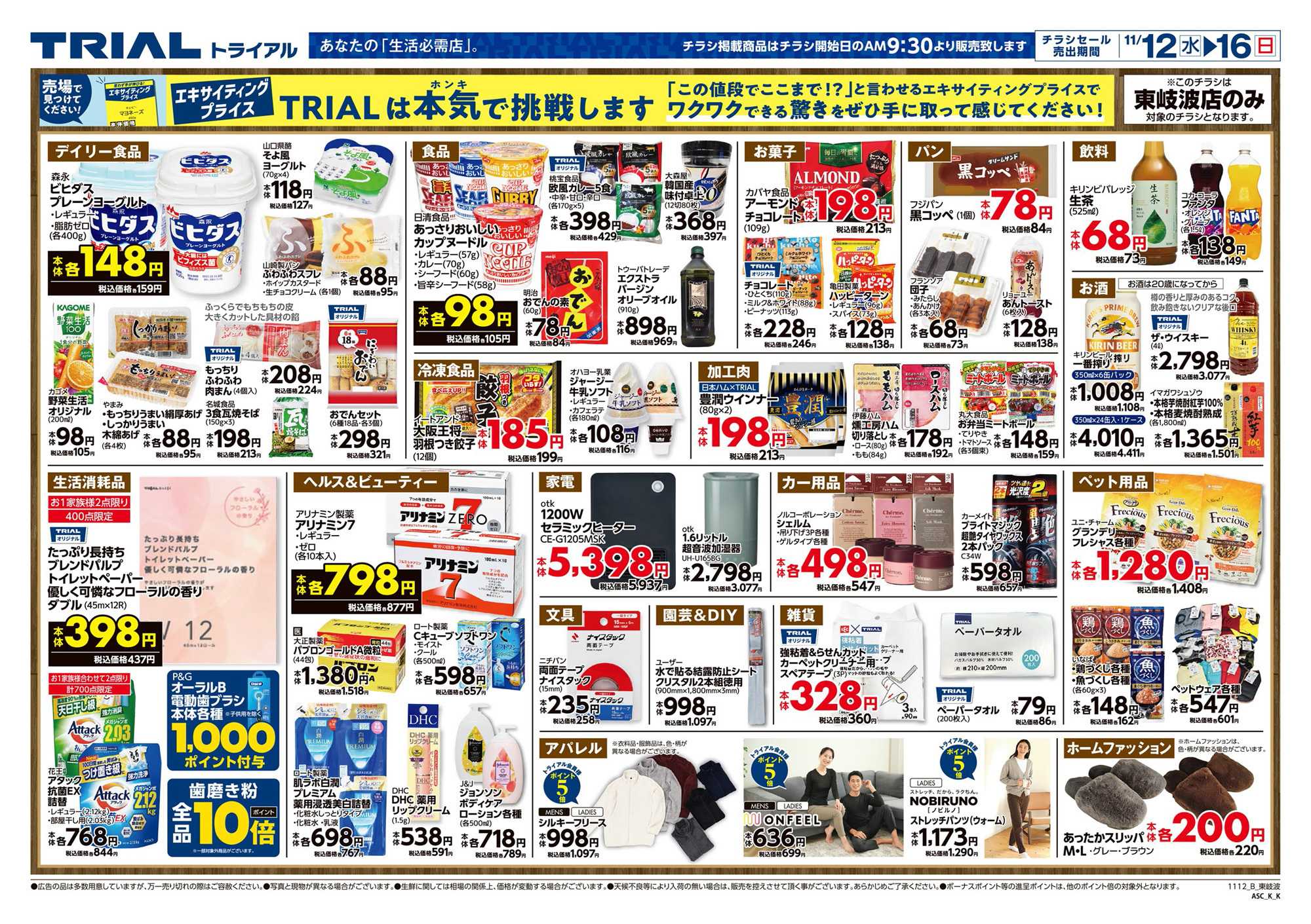 スーパーセンタートライアル 