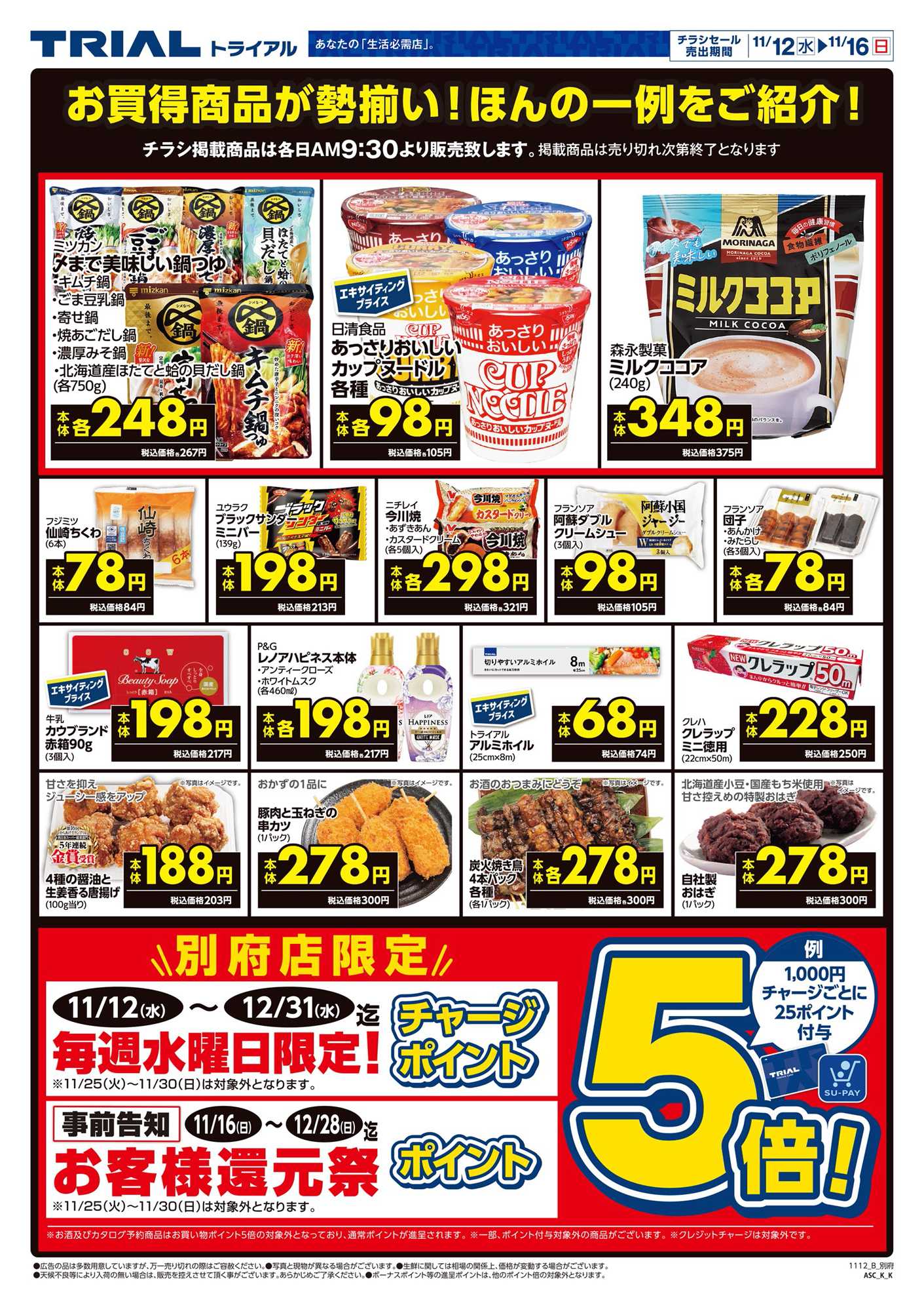 スーパーセンタートライアル 