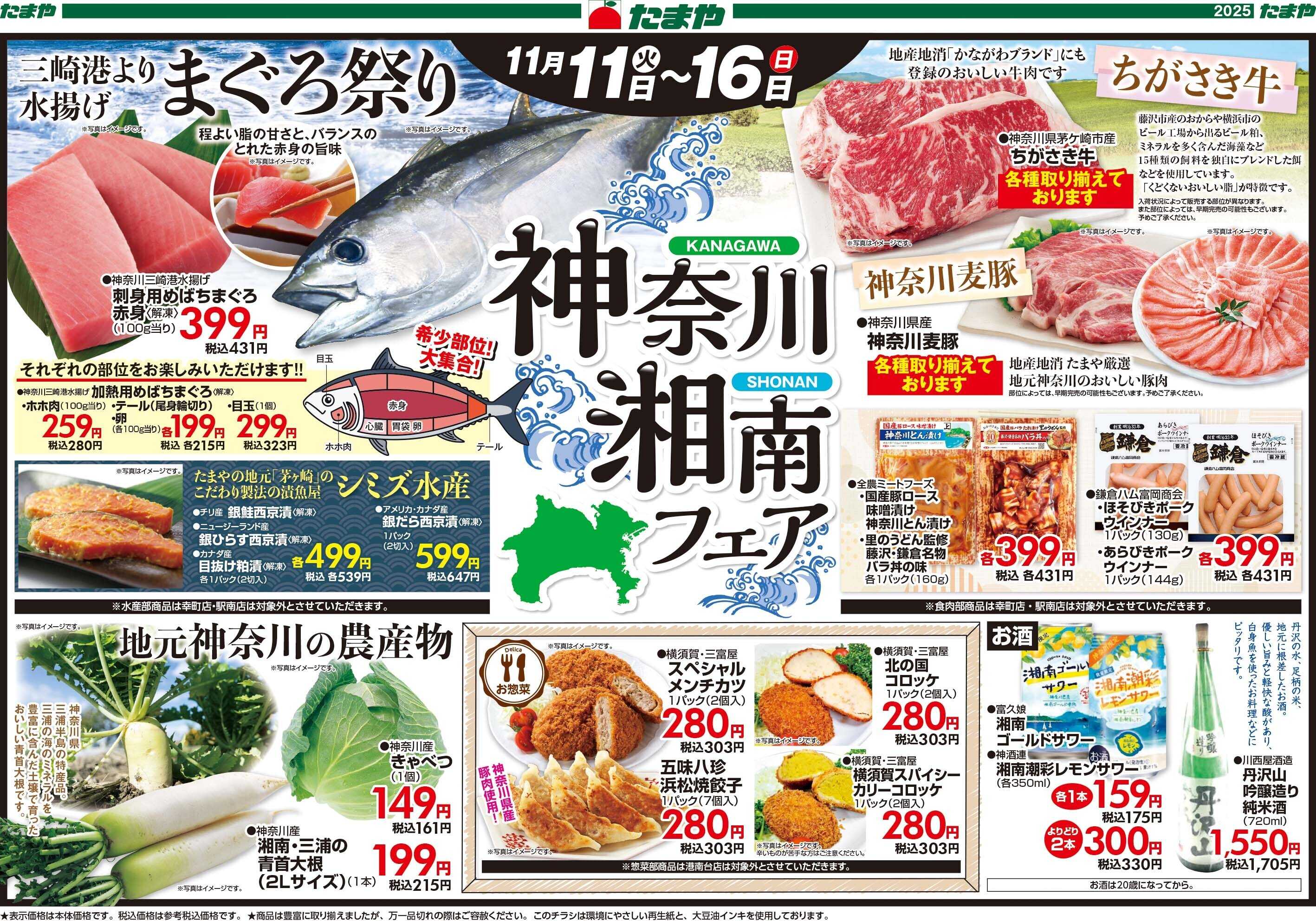 たまや 神奈川・湘南フェア