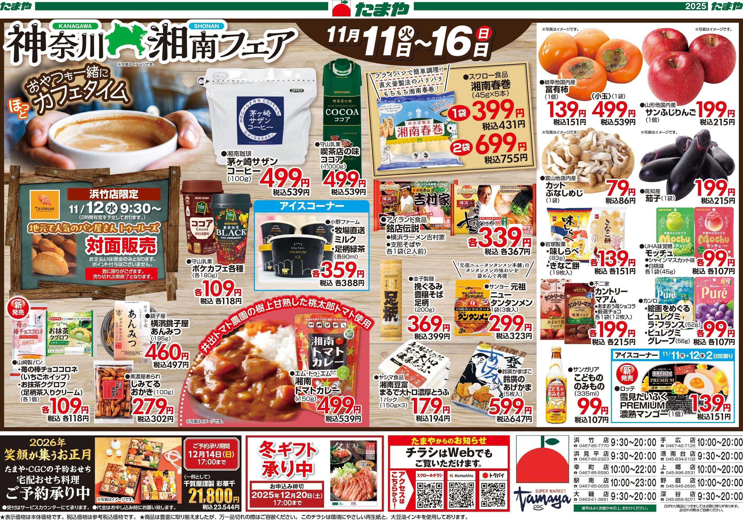 たまや 神奈川・湘南フェア