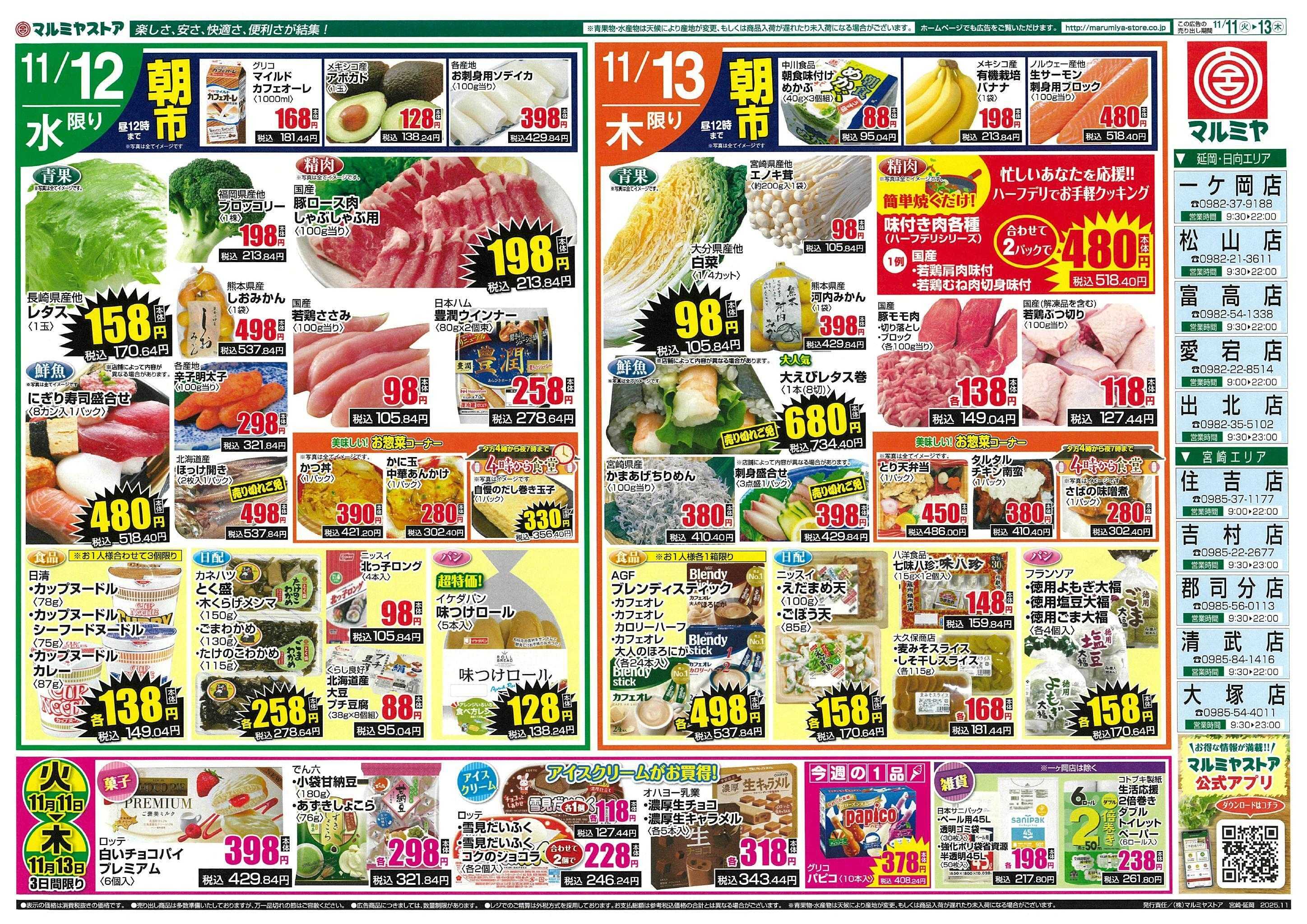 マルミヤストア 251111-13_miyanobe