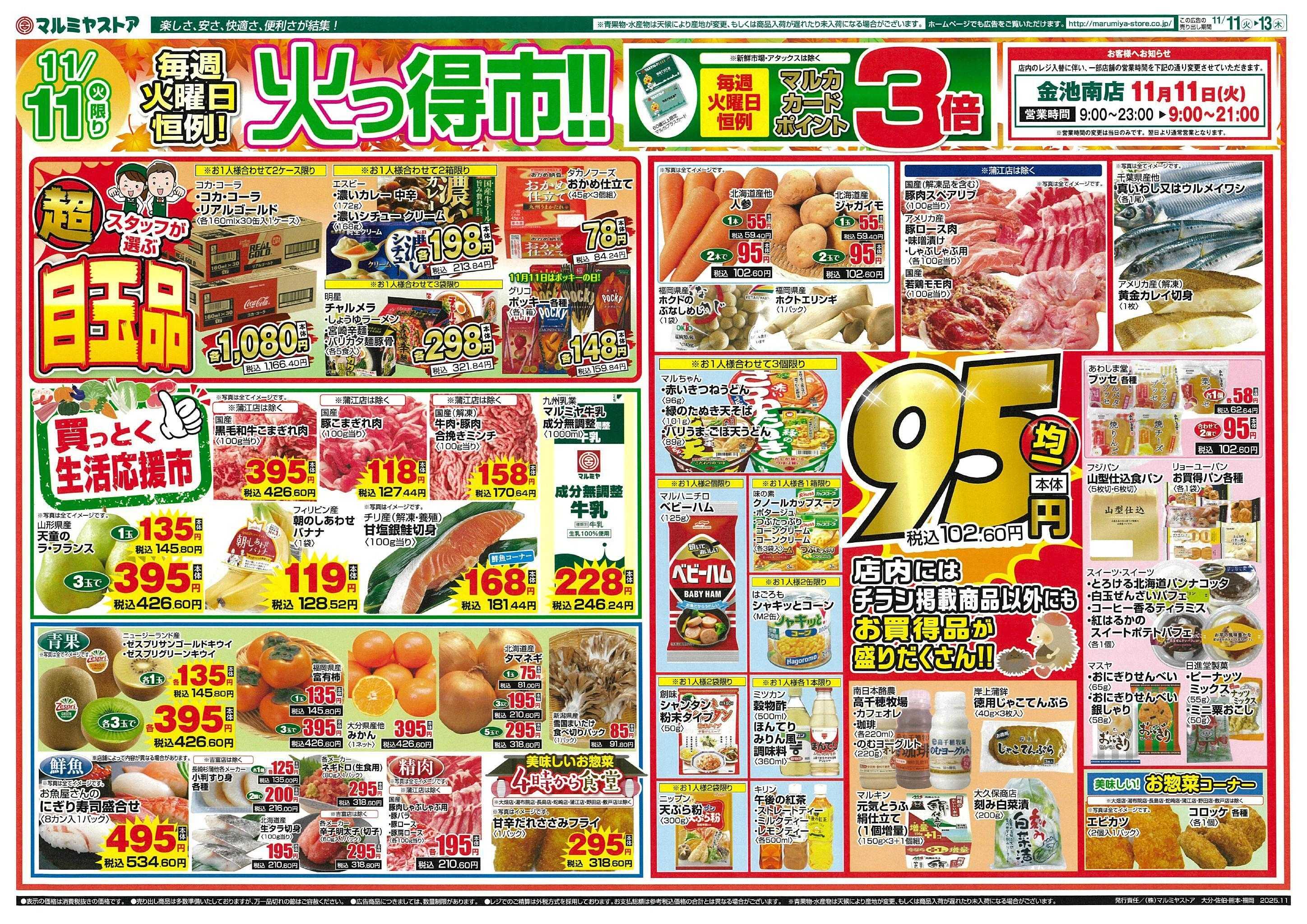 マルミヤストア 251111-13_ohita_saeki_kuma