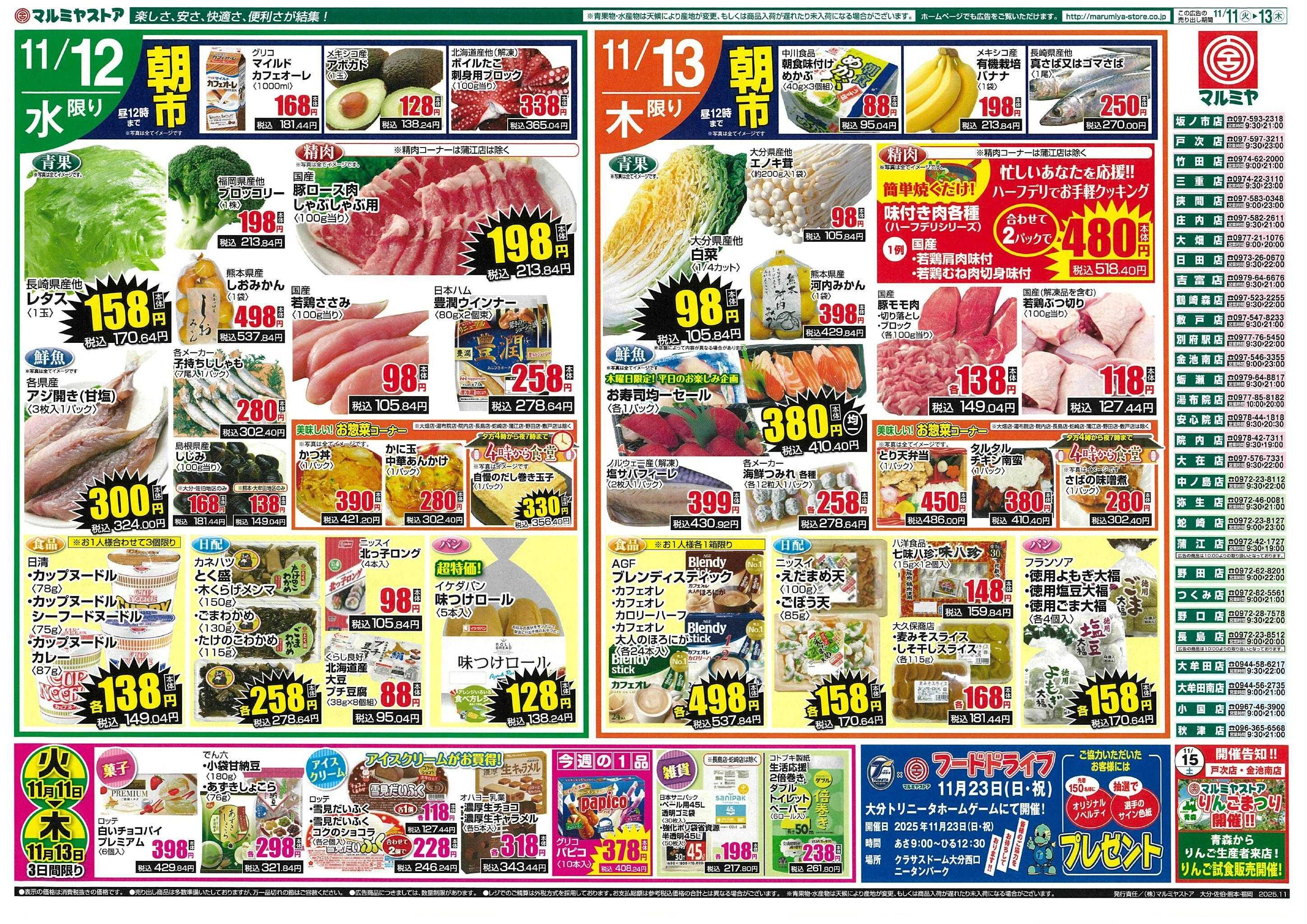 マルミヤストア 251111-13_ohita_saeki_kuma