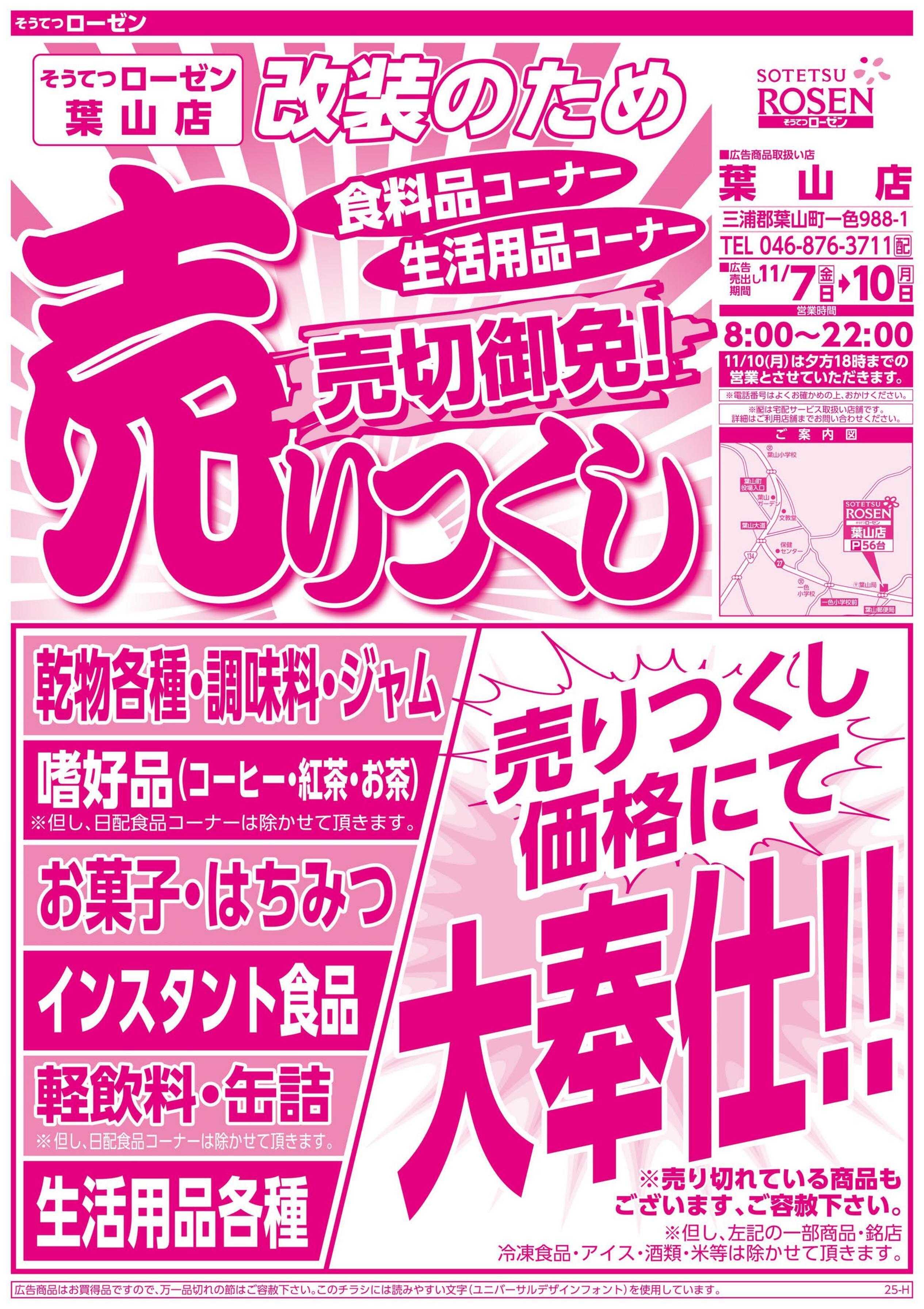 そうてつローゼン 