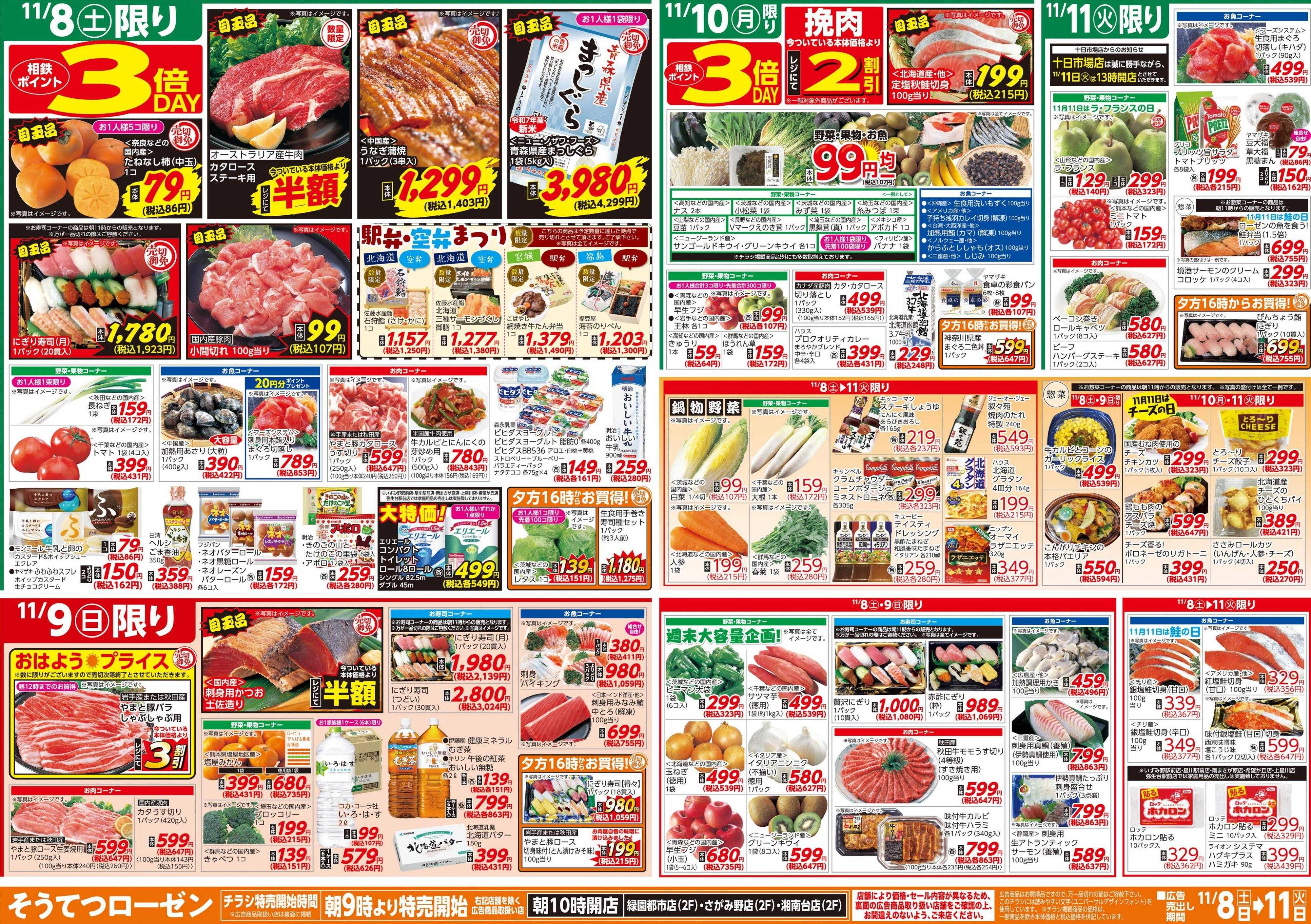 そうてつローゼン 