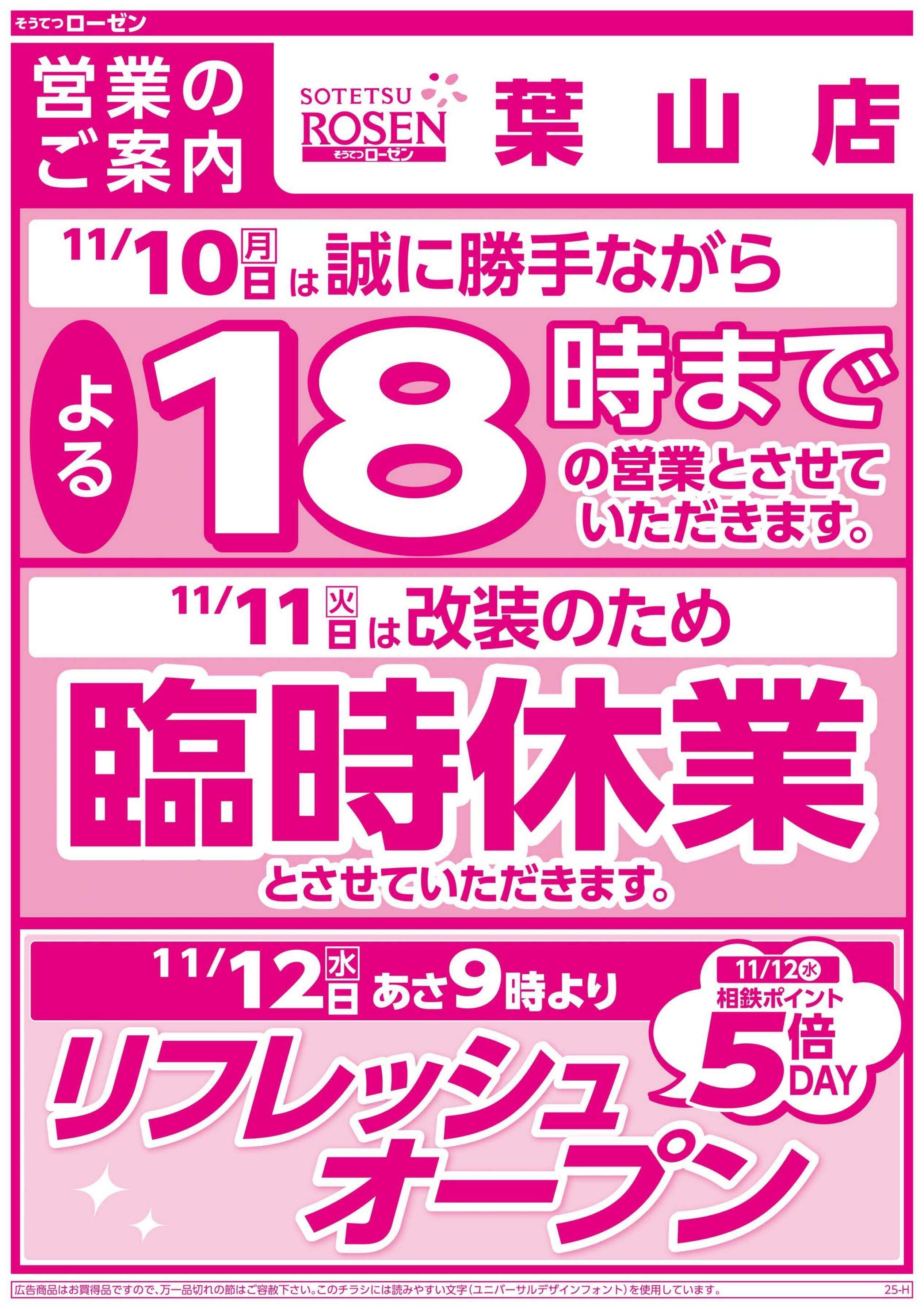 そうてつローゼン 