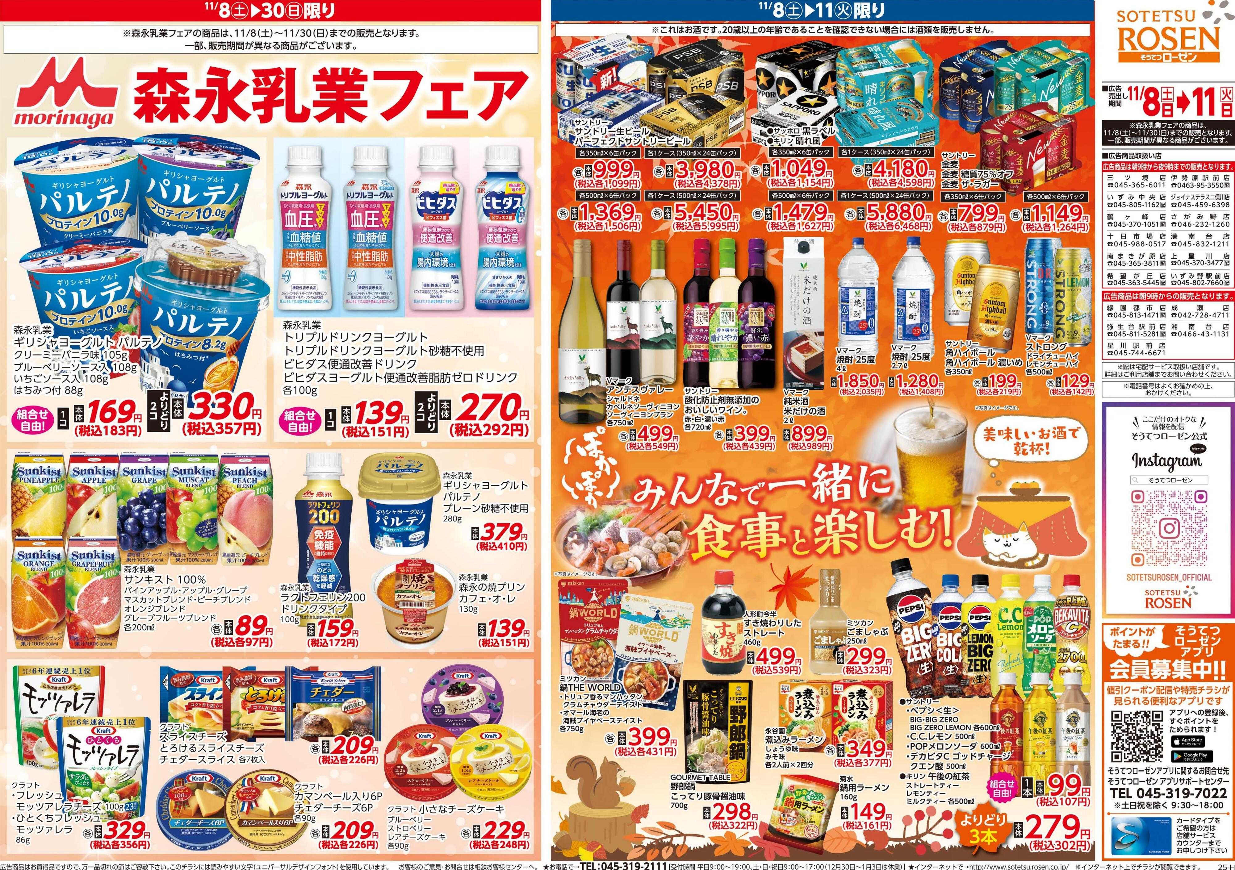 そうてつローゼン 